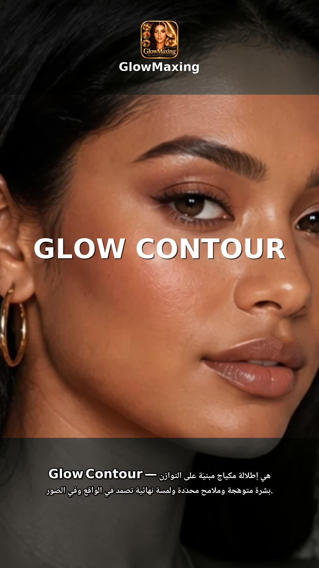 Glow Contour