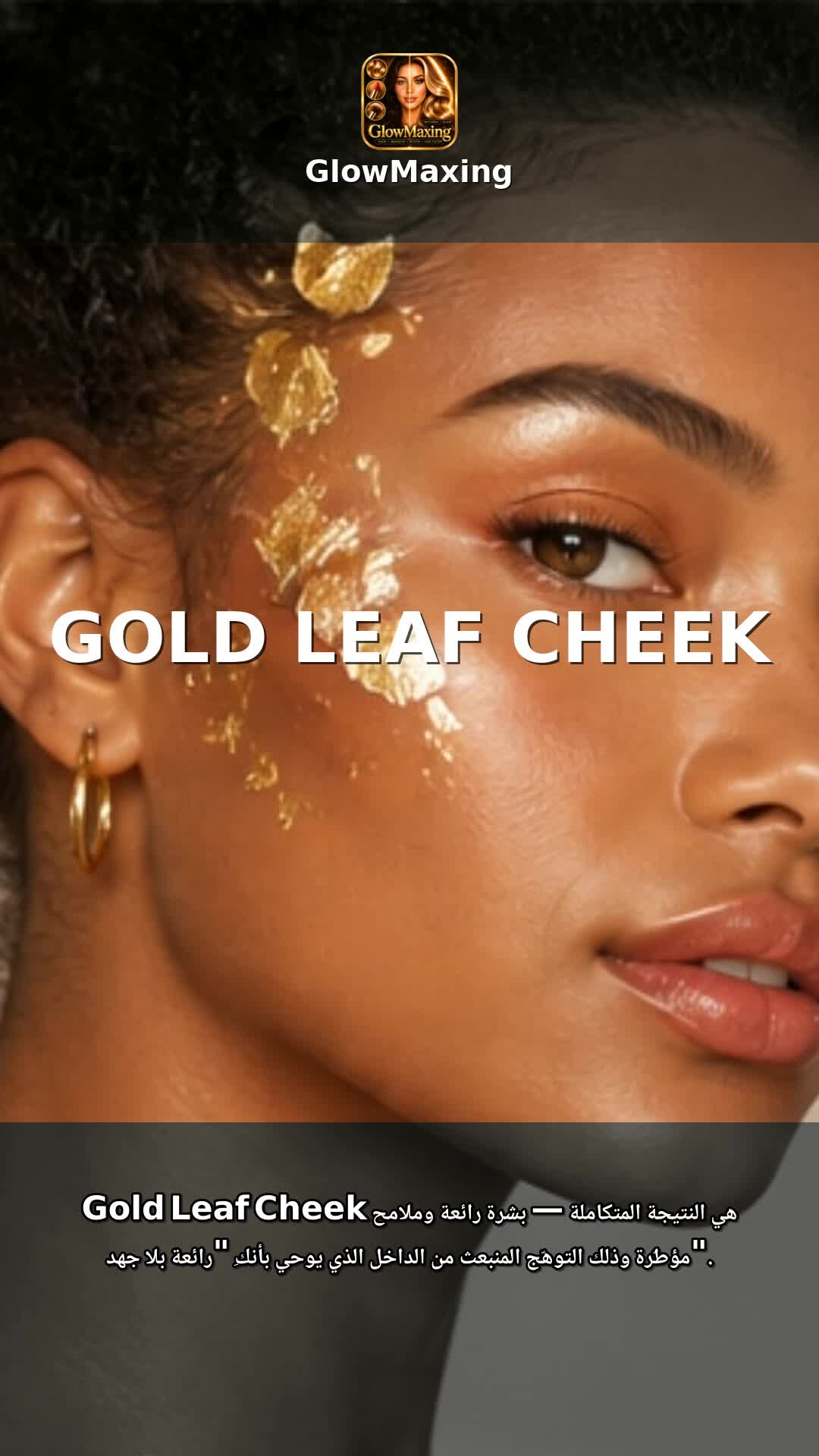 Gold Leaf Cheek
