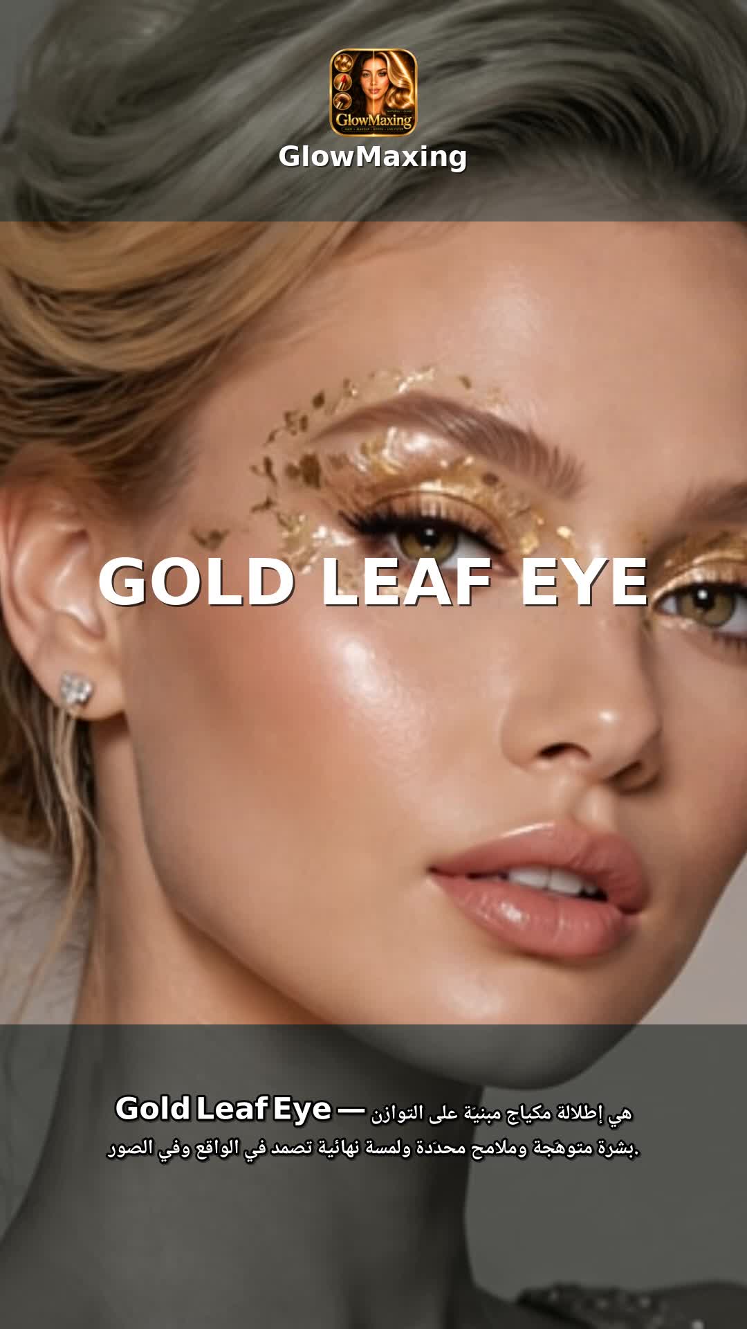 Gold Leaf Eye