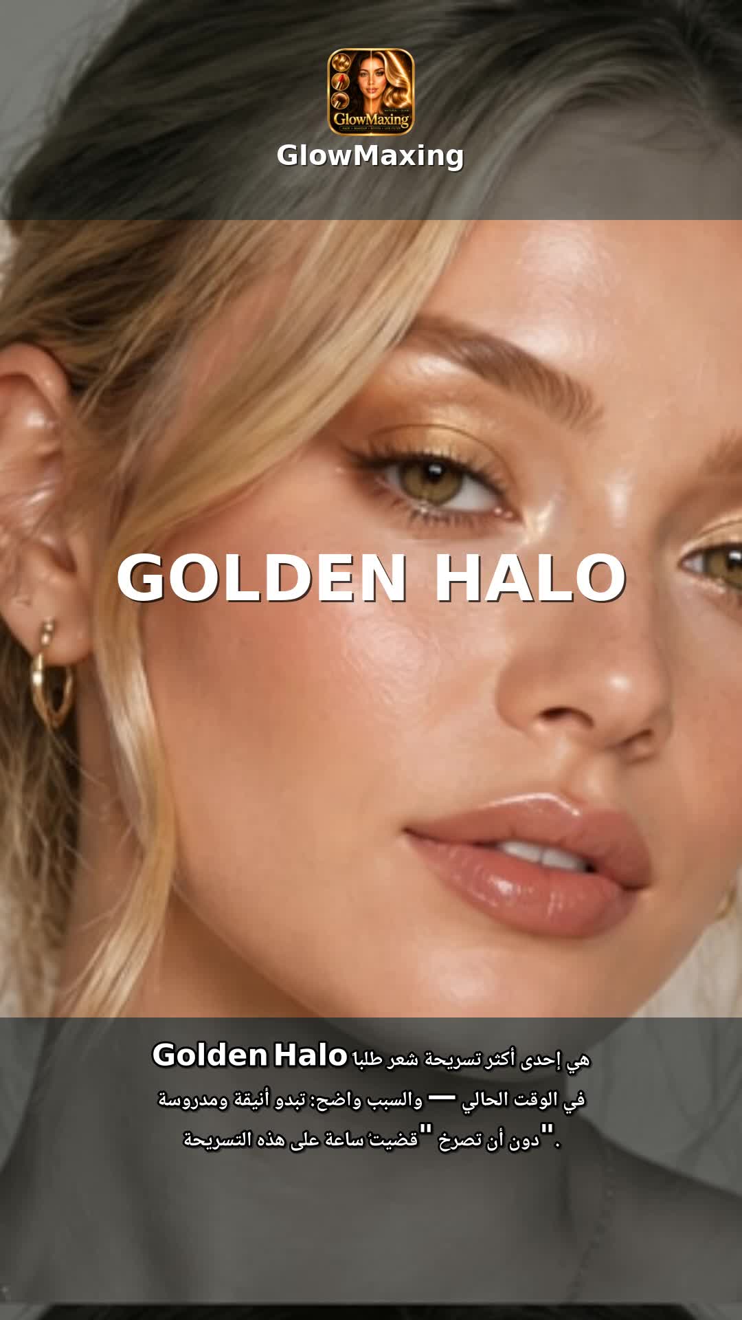 Golden Halo