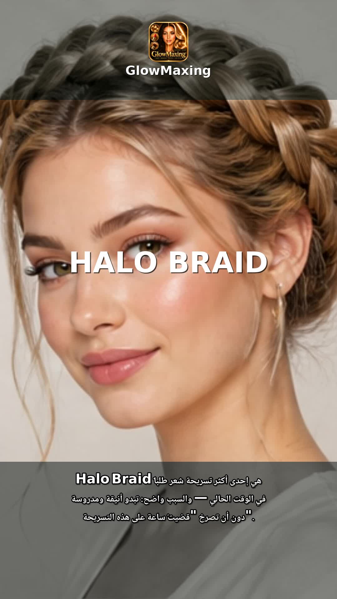 Halo Braid