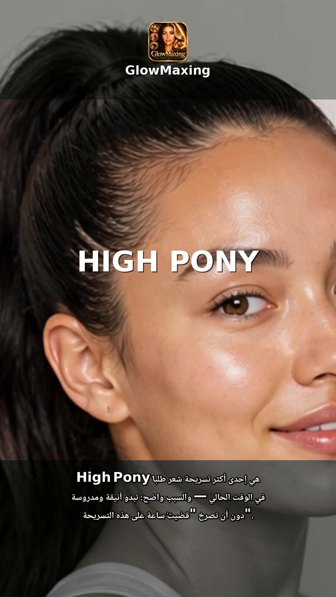 High Pony