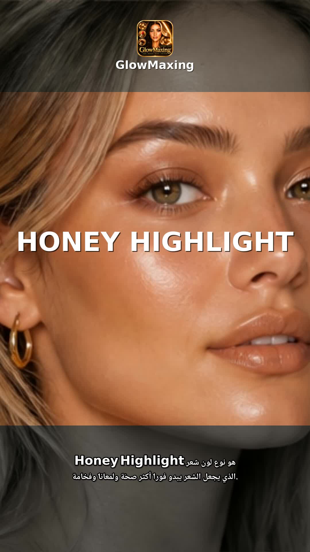 Honey Highlight