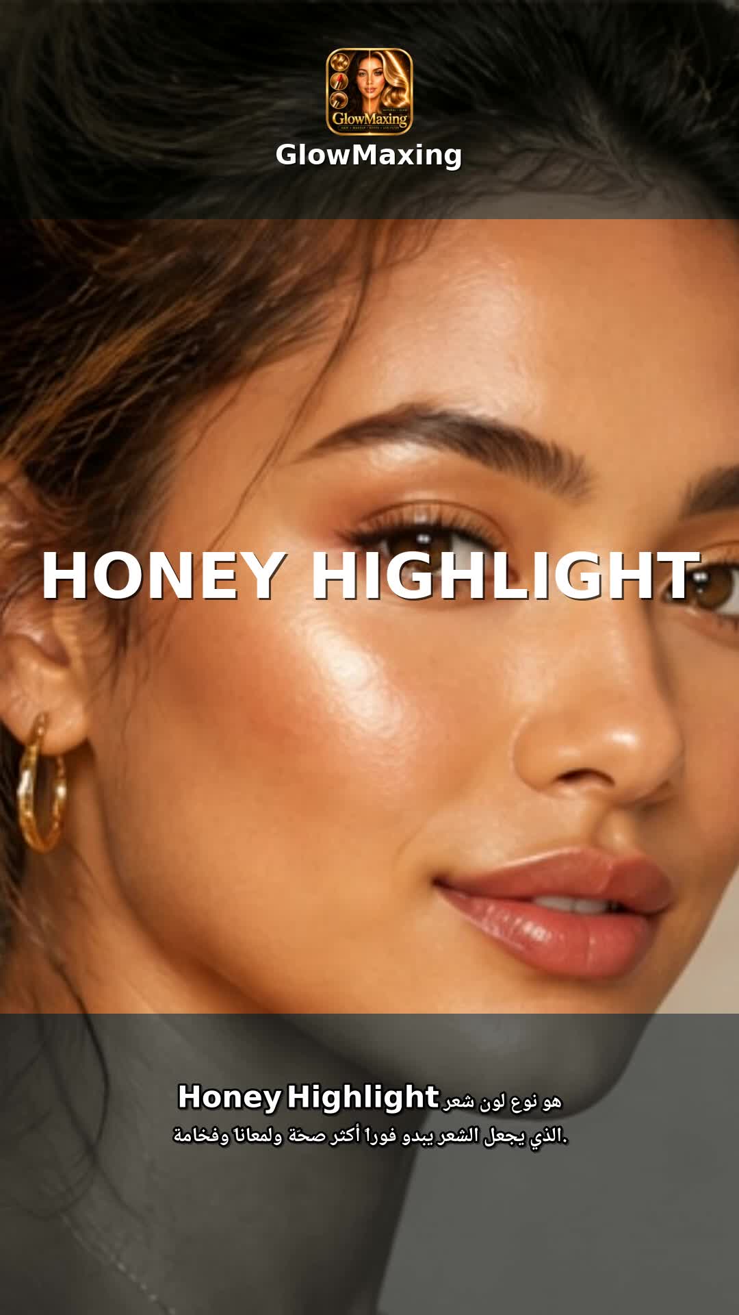 Honey Highlight