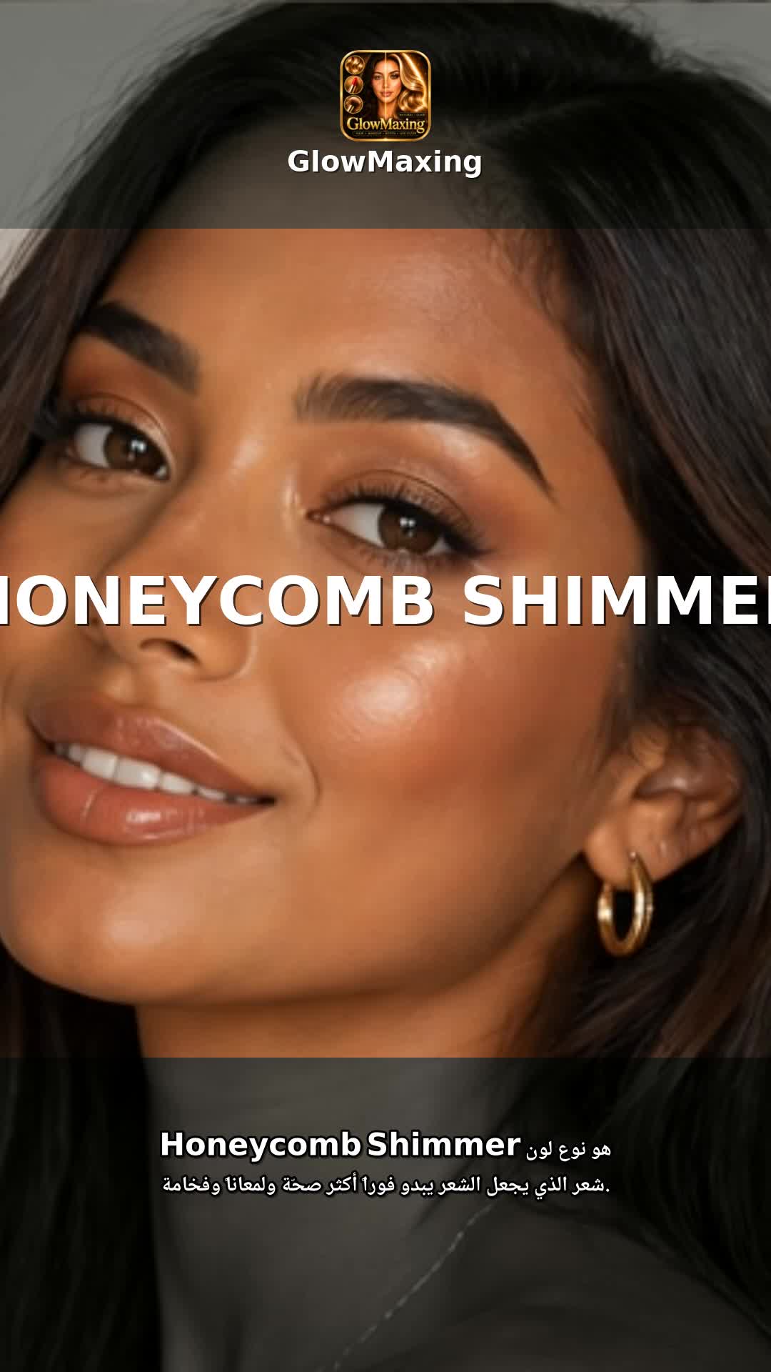 Honeycomb Shimmer