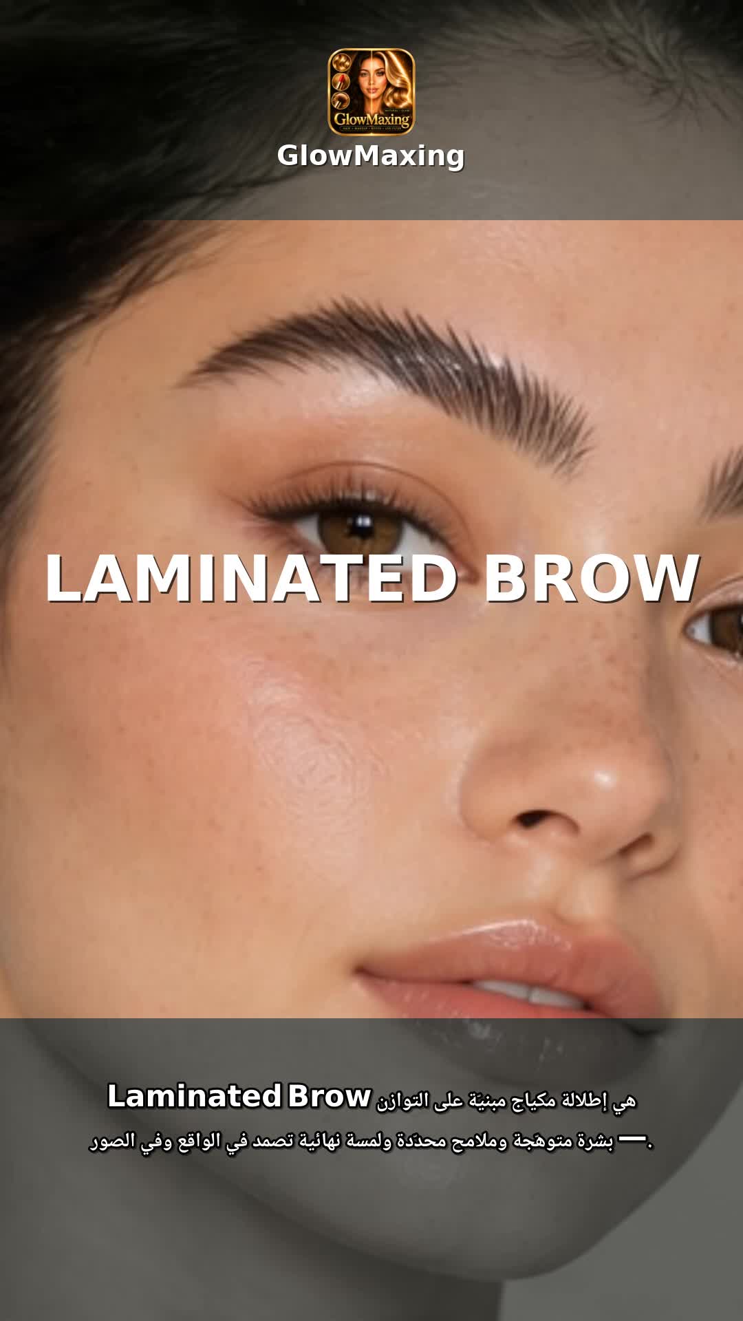 Laminated Brow