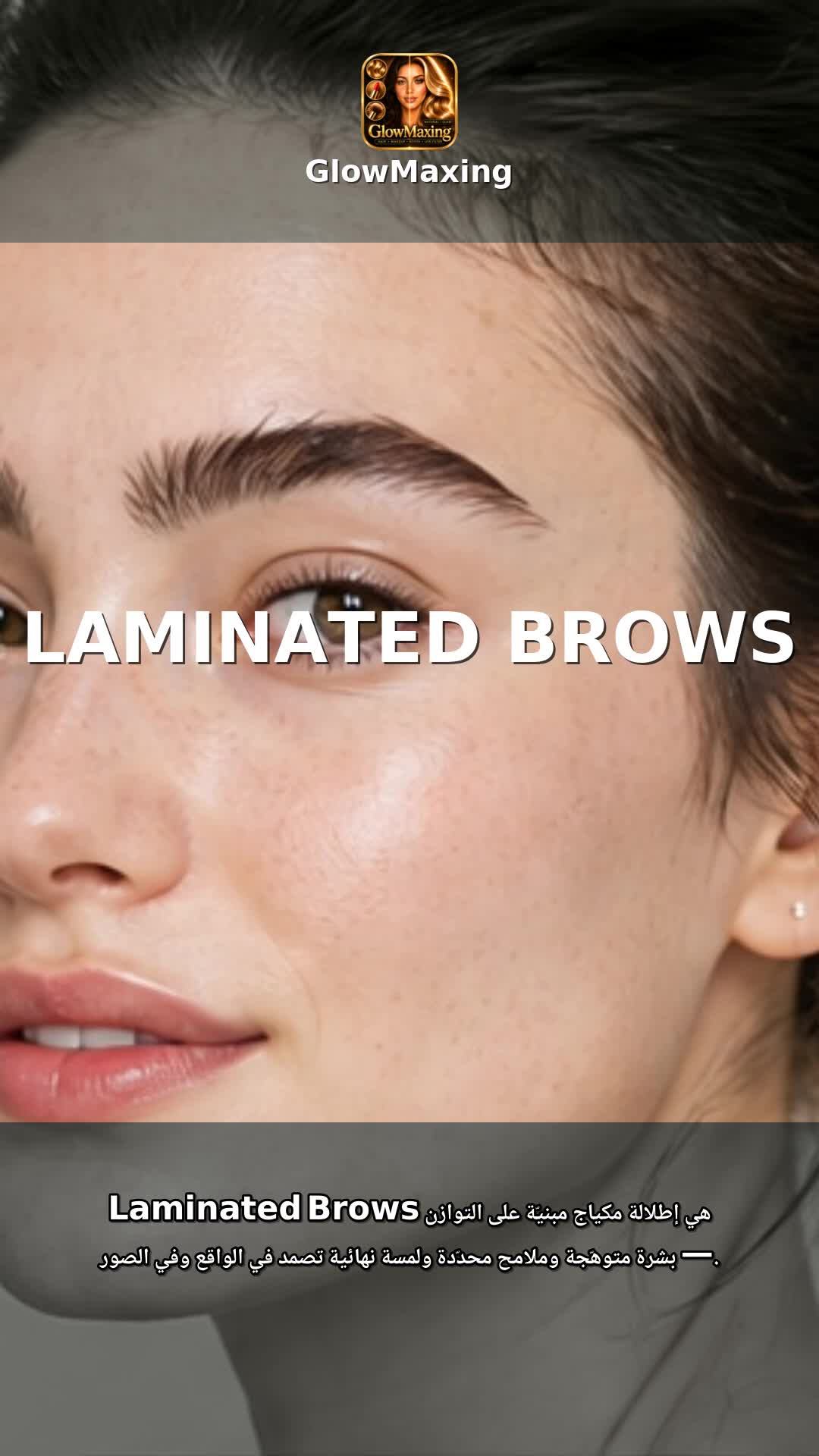 Laminated Brows