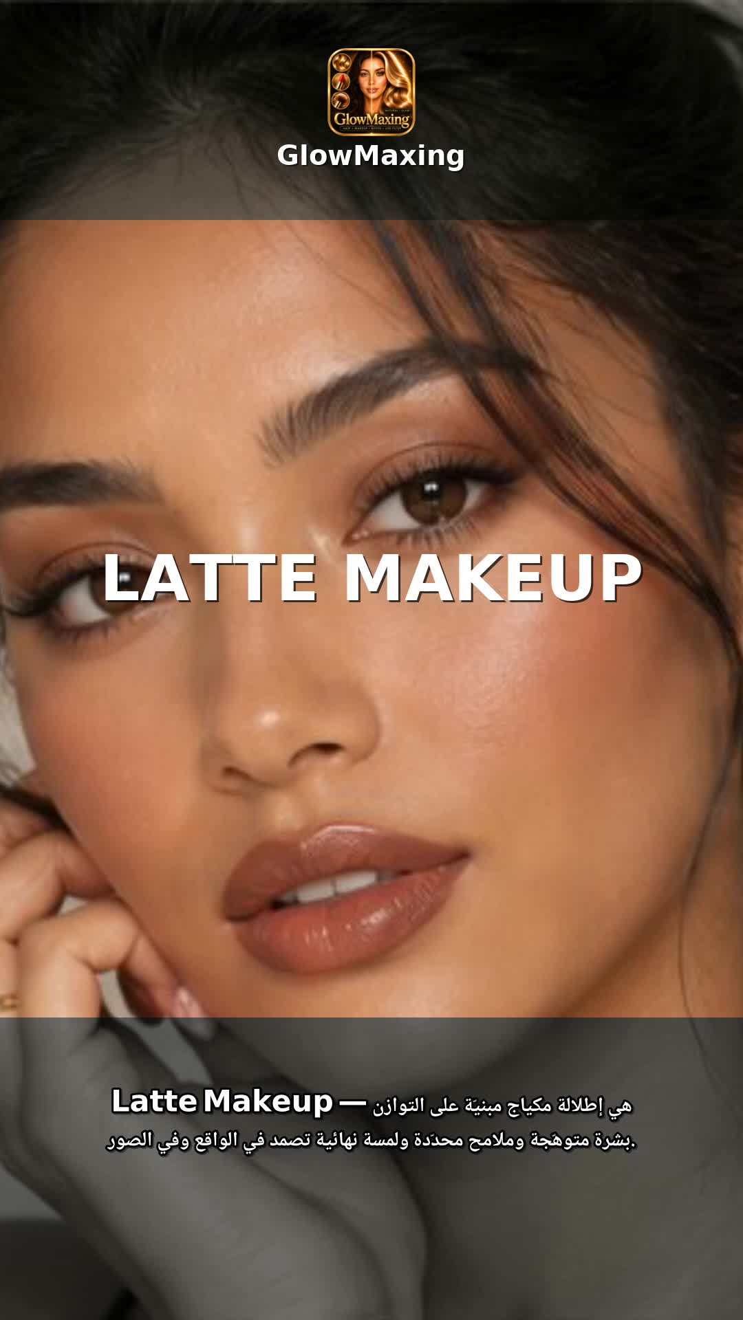 Latte Makeup