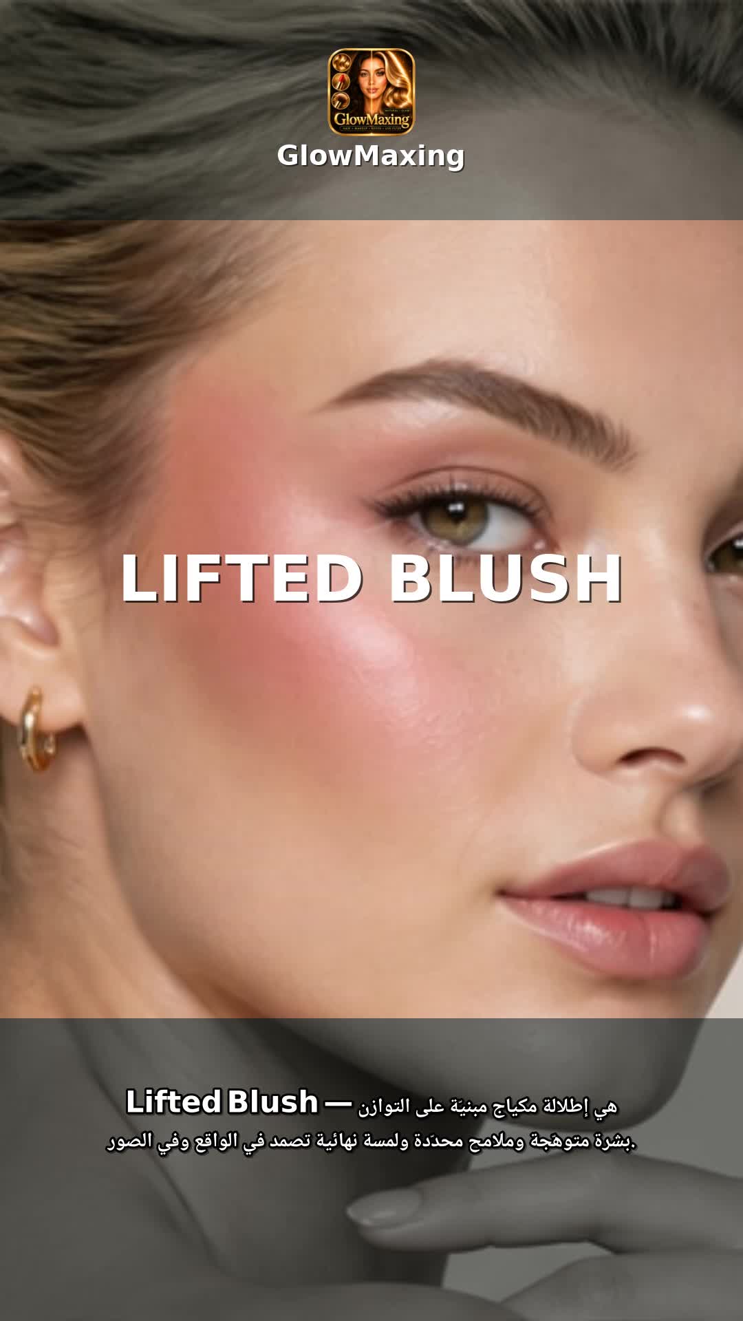 Lifted Blush