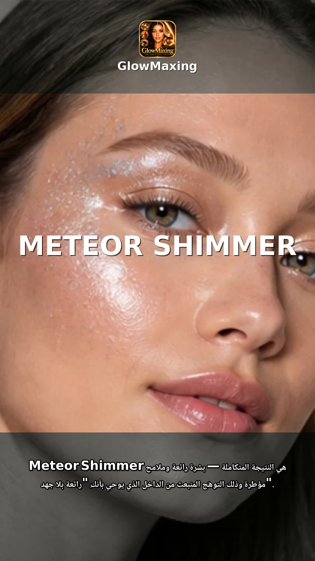 Meteor Shimmer