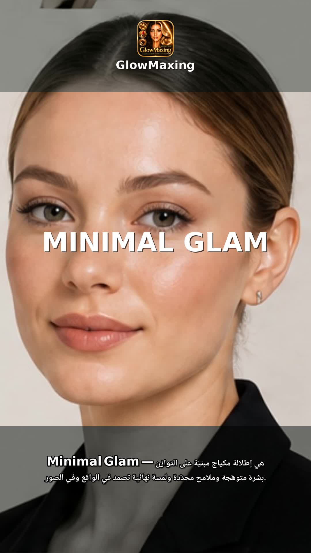 Minimal Glam