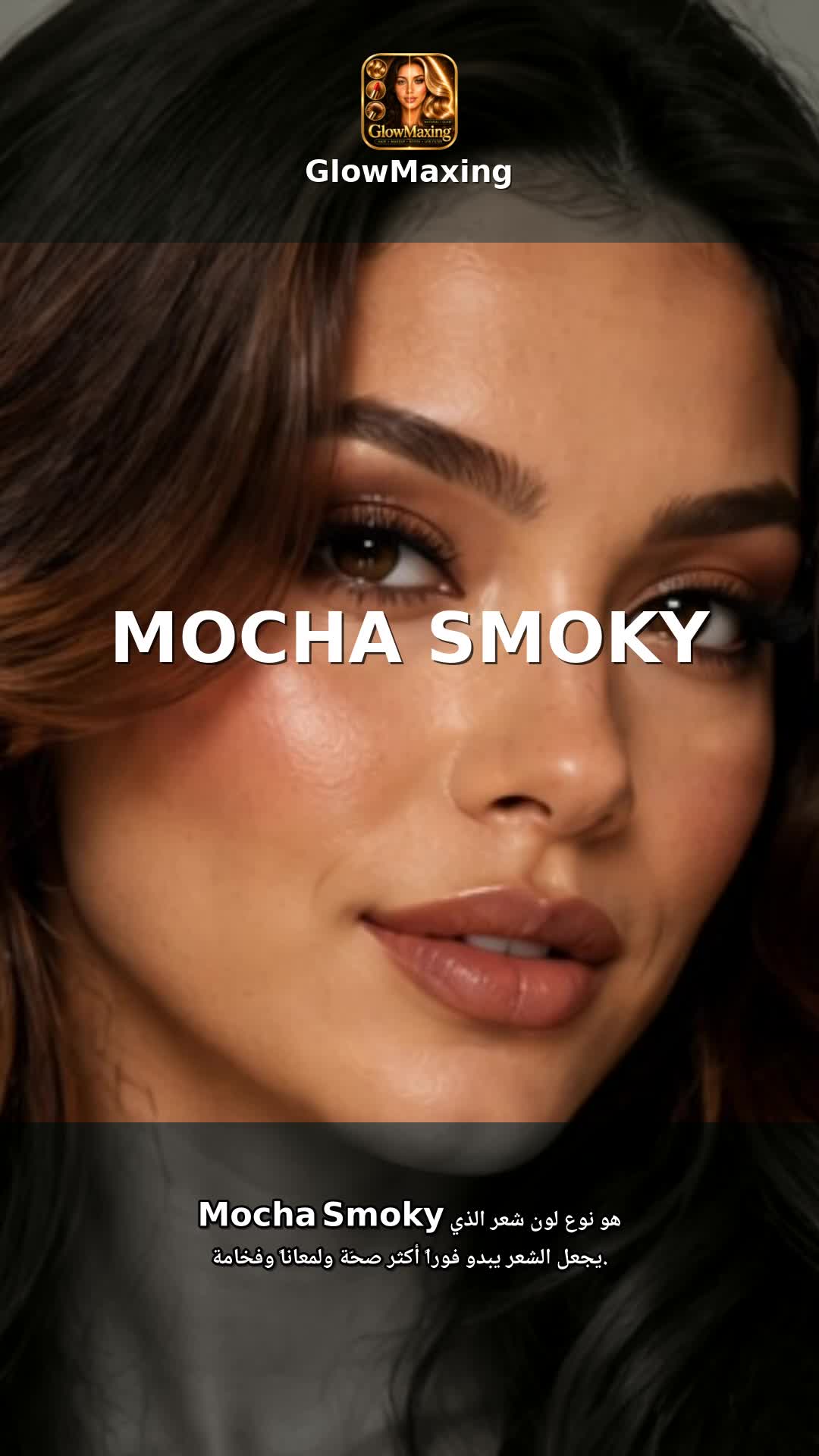 Mocha Smoky