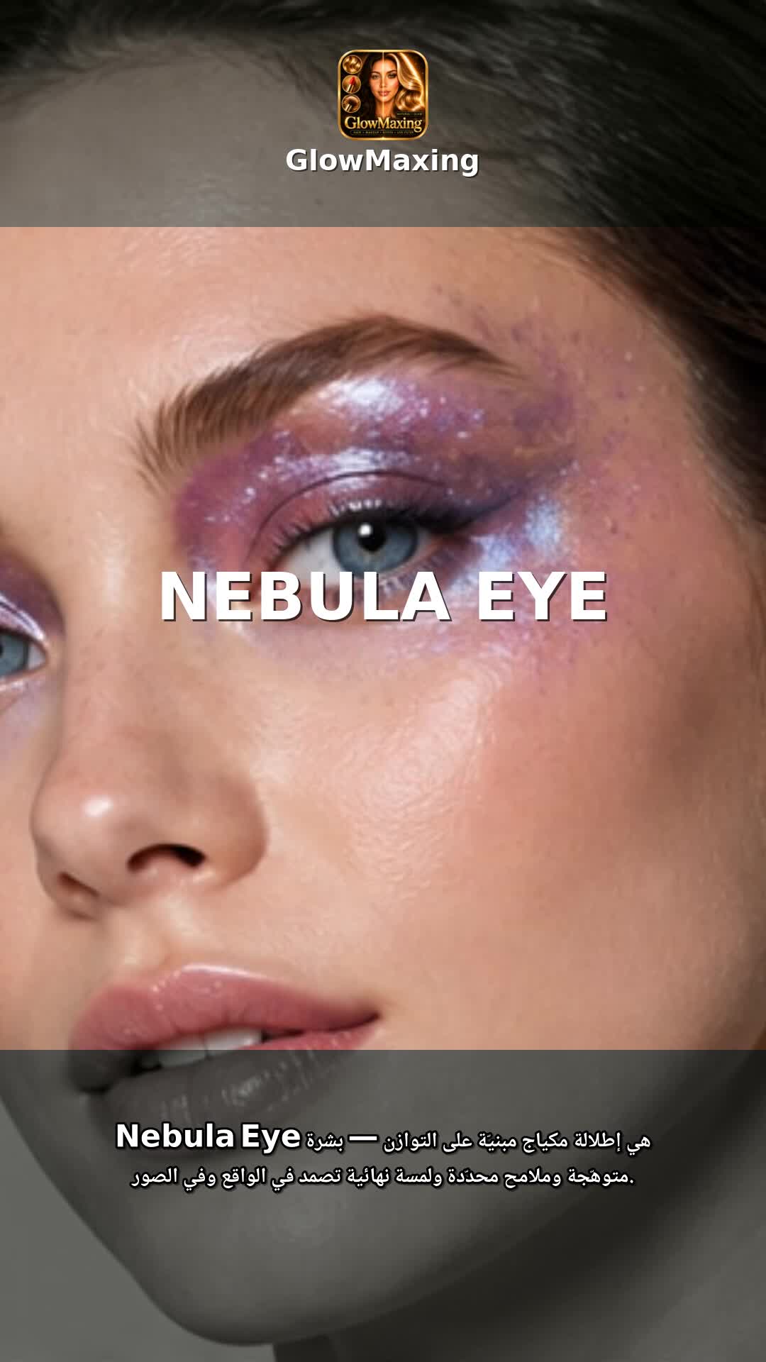 Nebula Eye