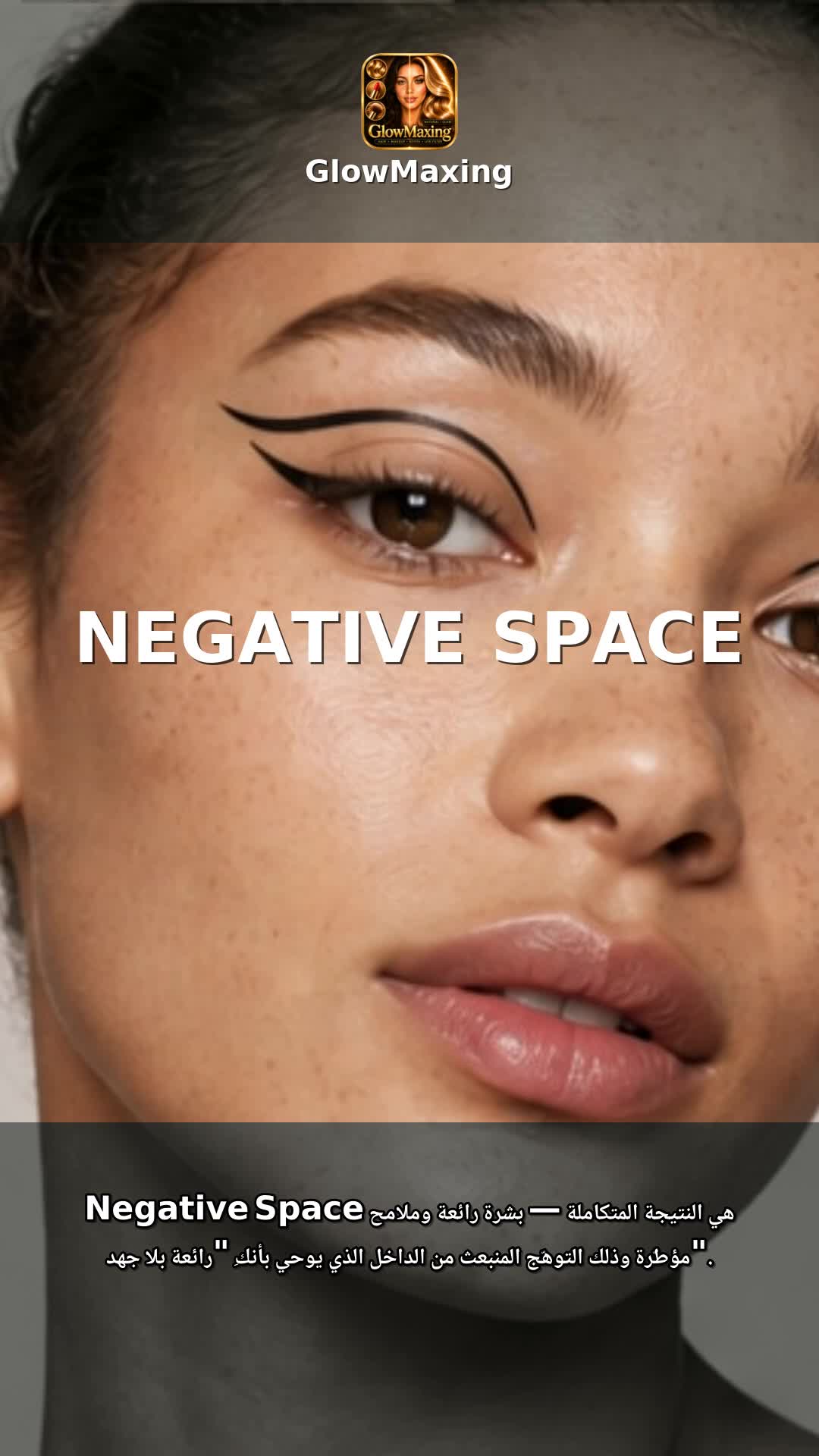 Negative Space