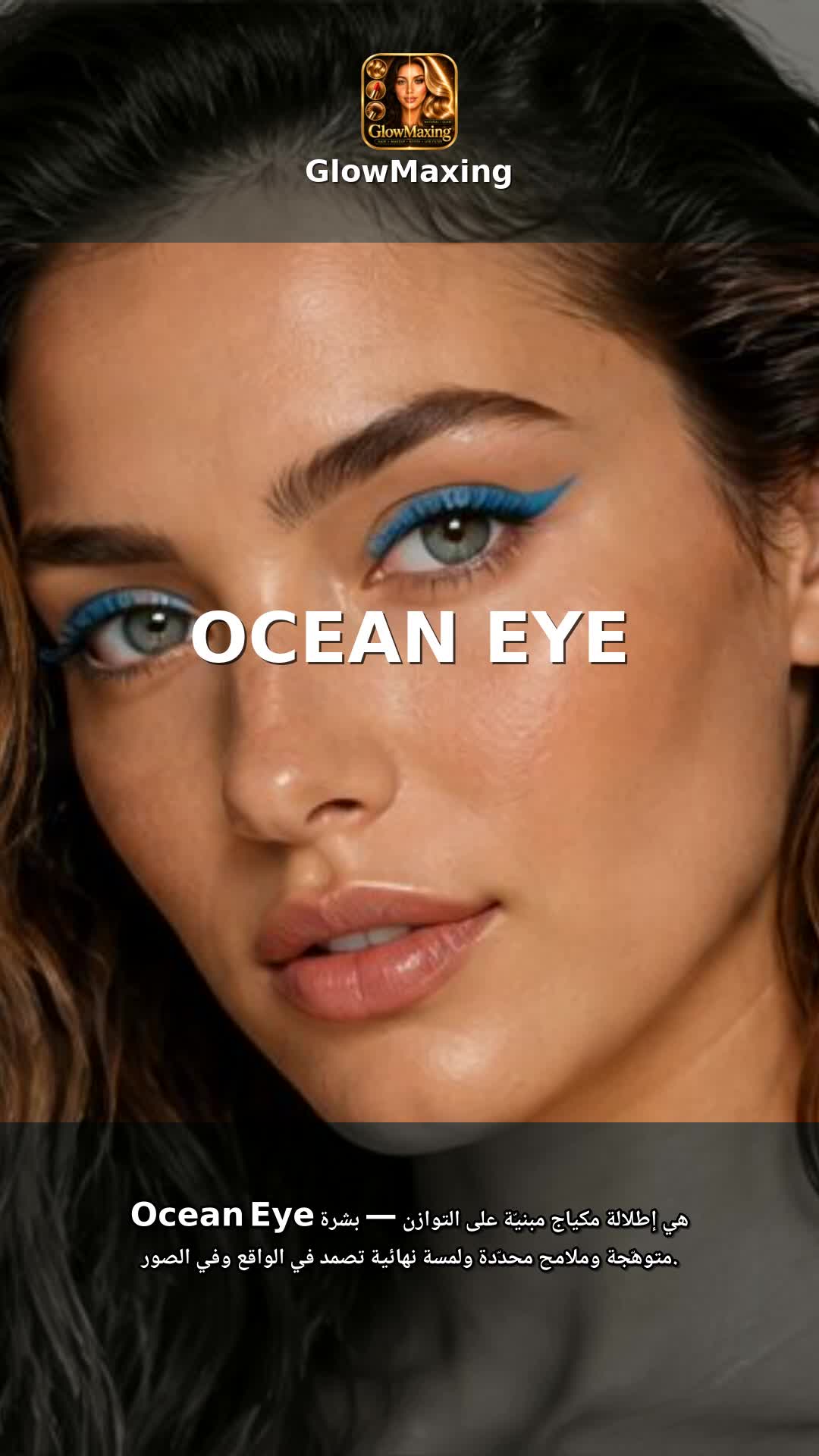 Ocean Eye