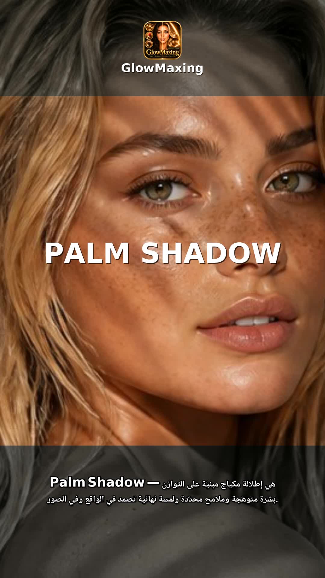 Palm Shadow