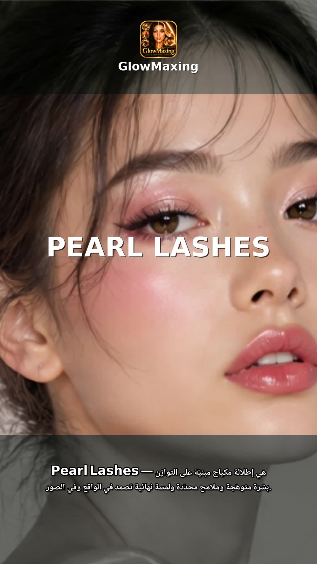Pearl Lashes