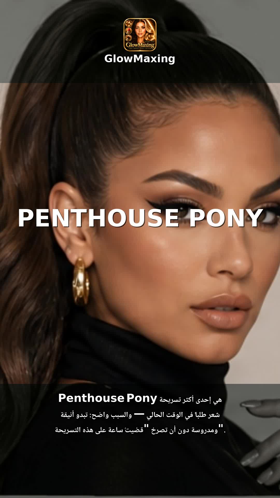 Penthouse Pony