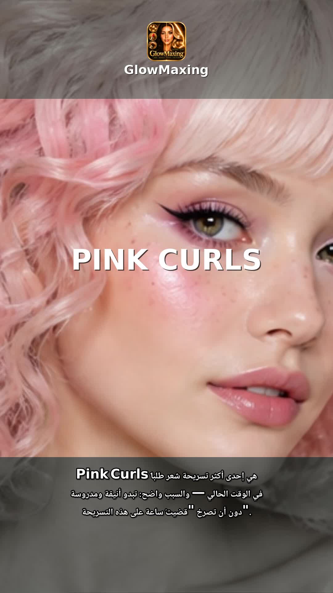 Pink Curls