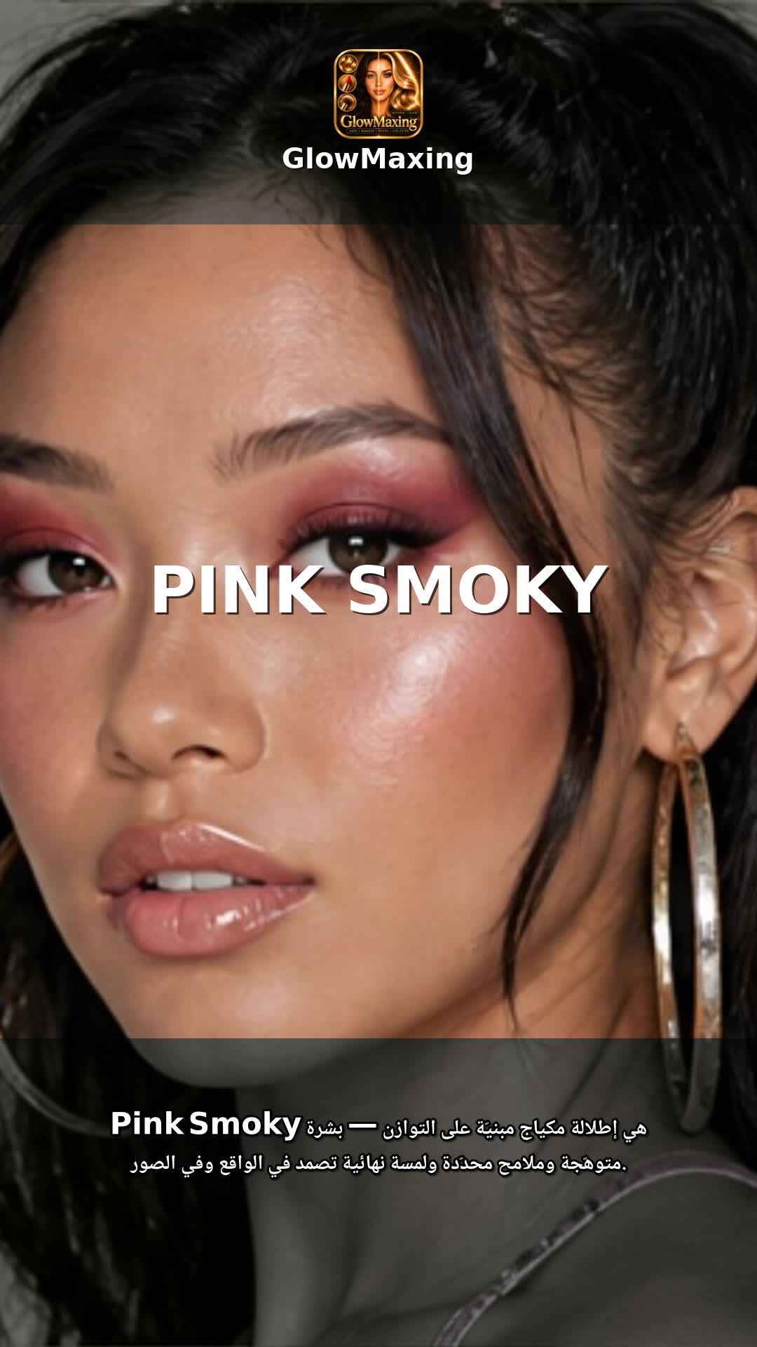 Pink Smoky