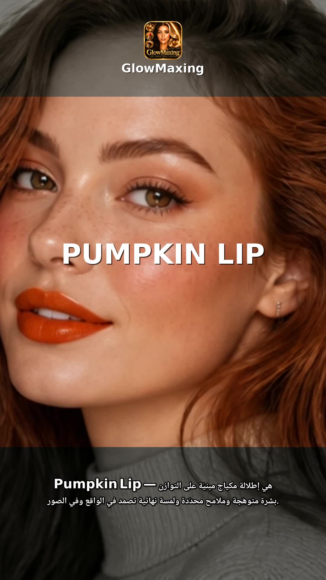 Pumpkin Lip