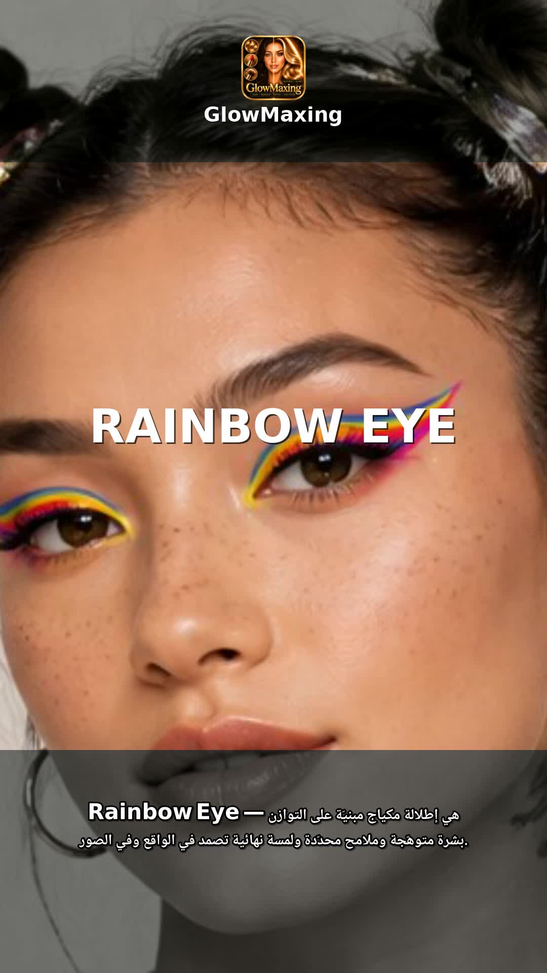 Rainbow Eye