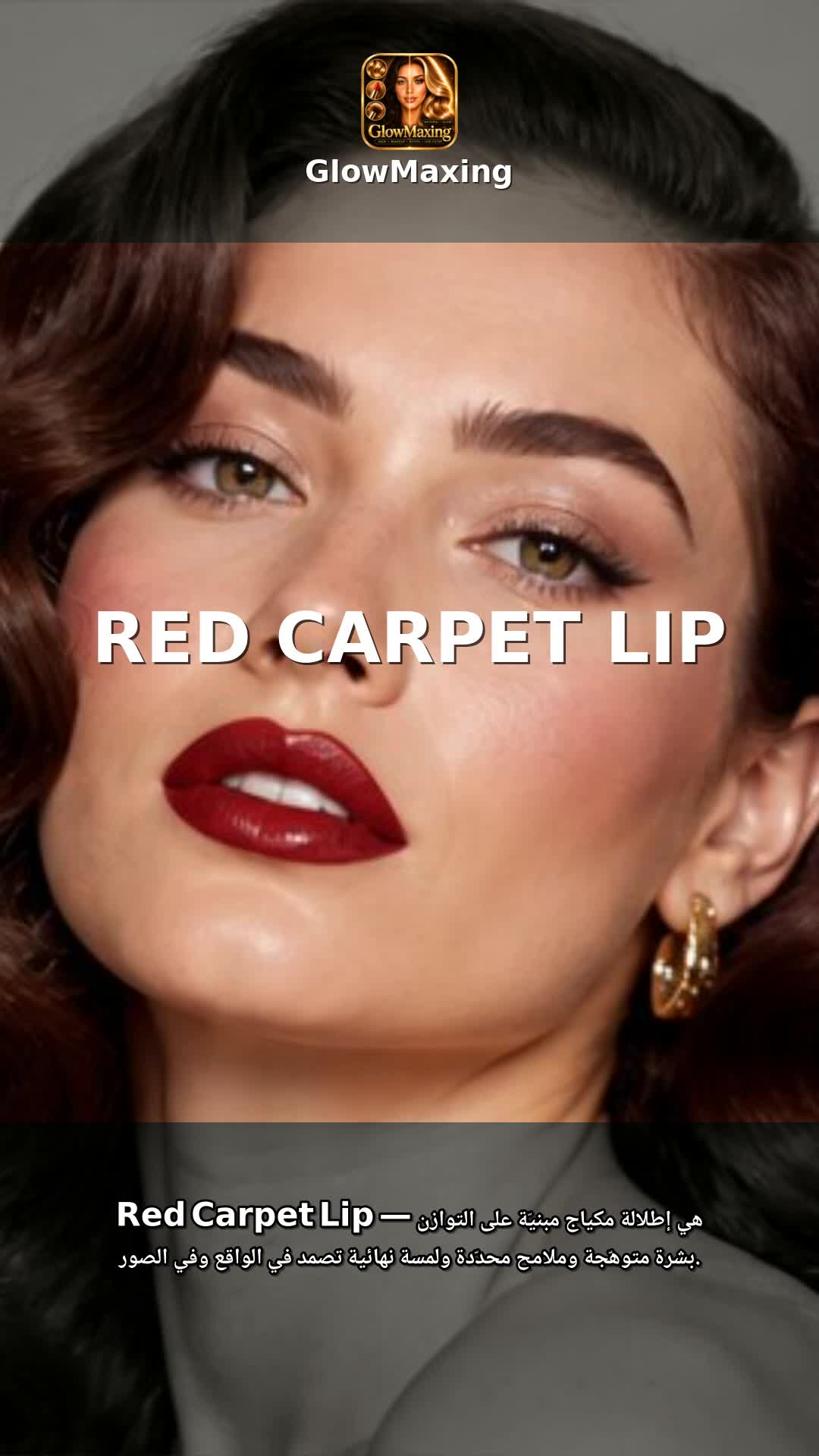 Red Carpet Lip