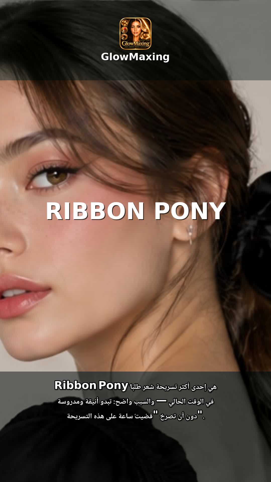 Ribbon Pony