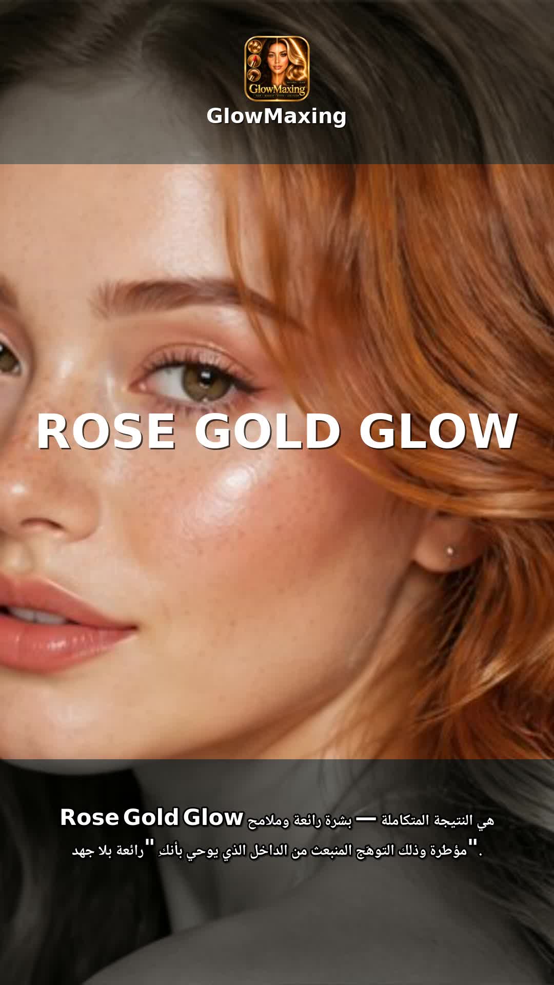 Rose Gold Glow