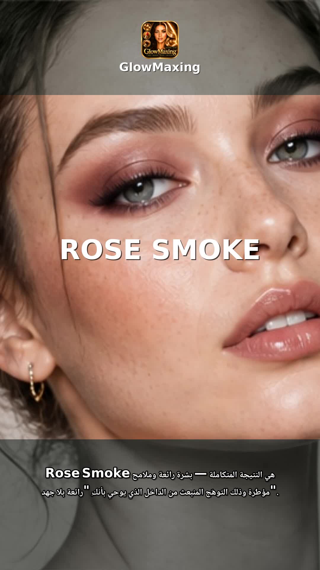 Rose Smoke