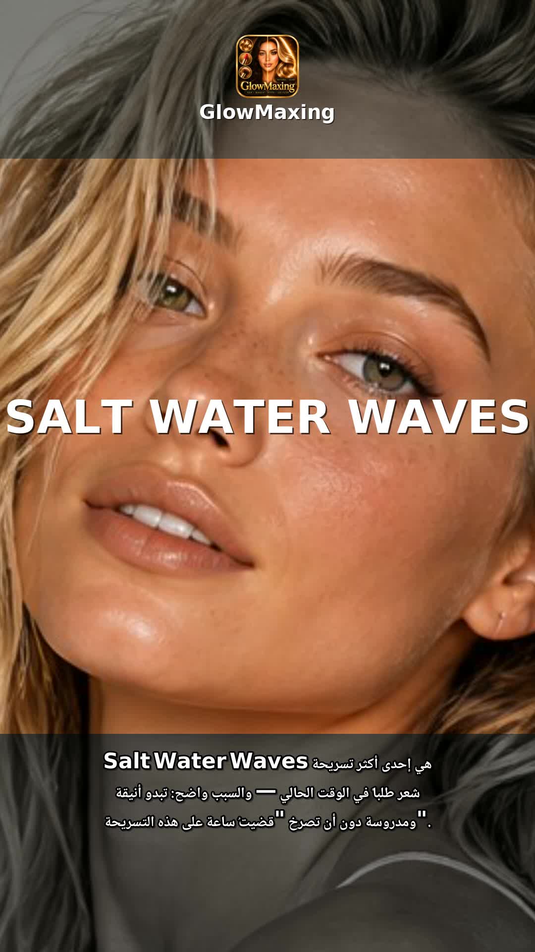 Salt Water Waves