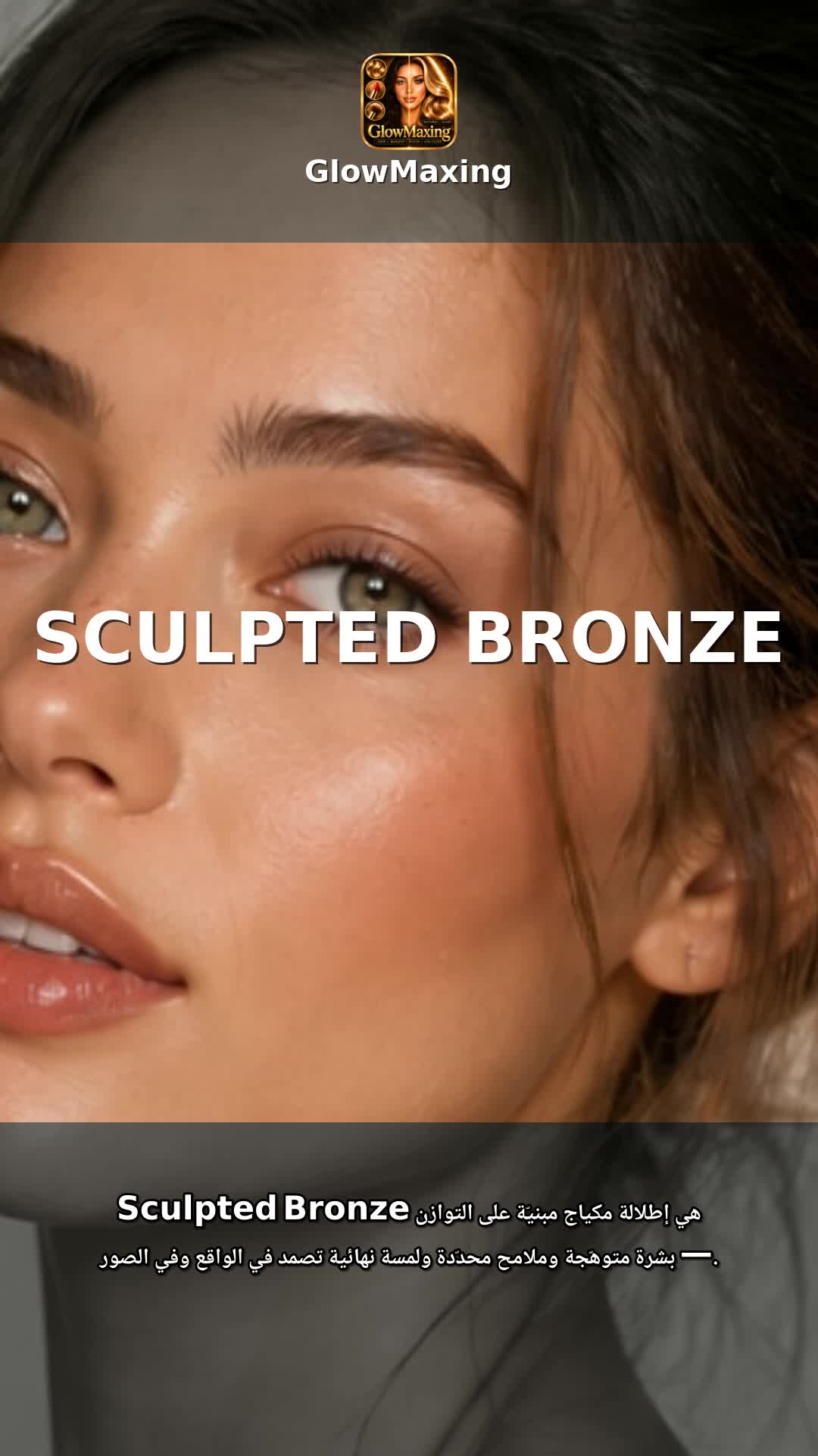 Sculpted Bronze