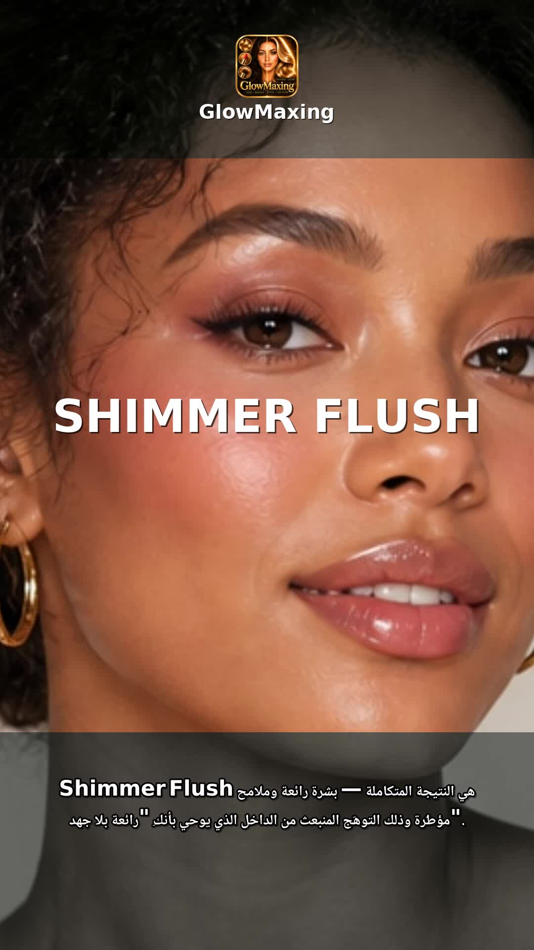Shimmer Flush
