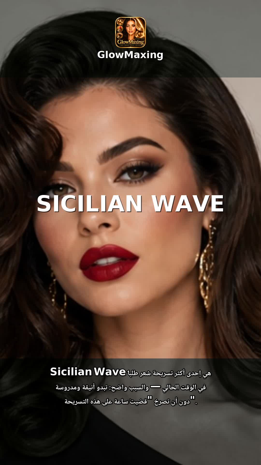 Sicilian Wave