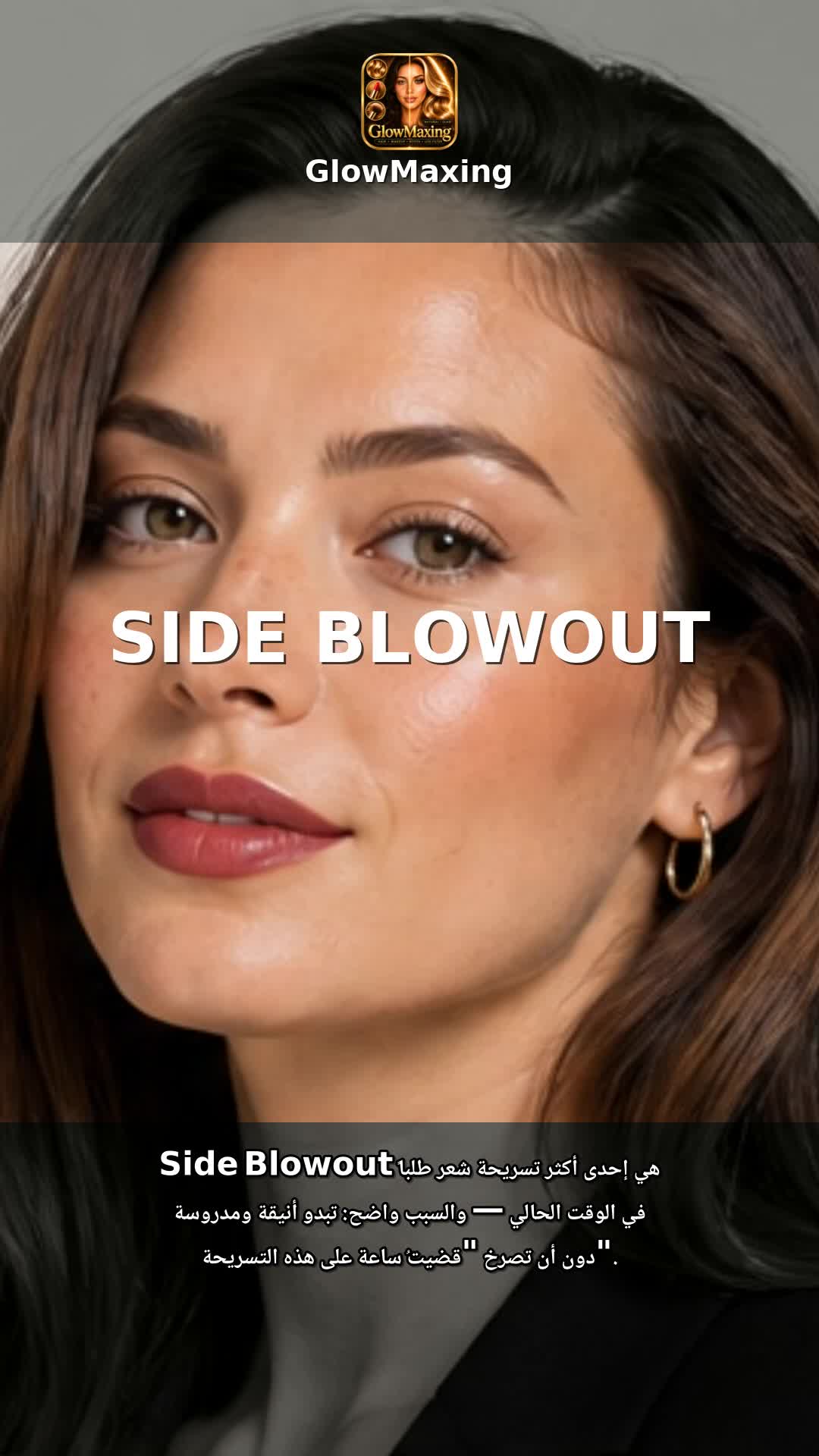 Side Blowout