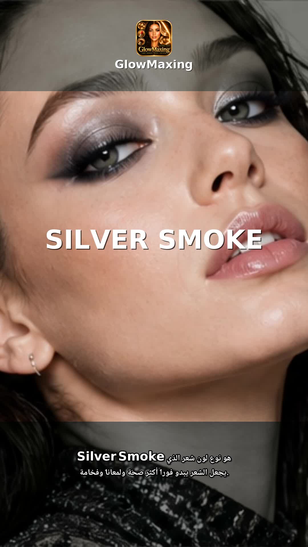 Silver Smoke