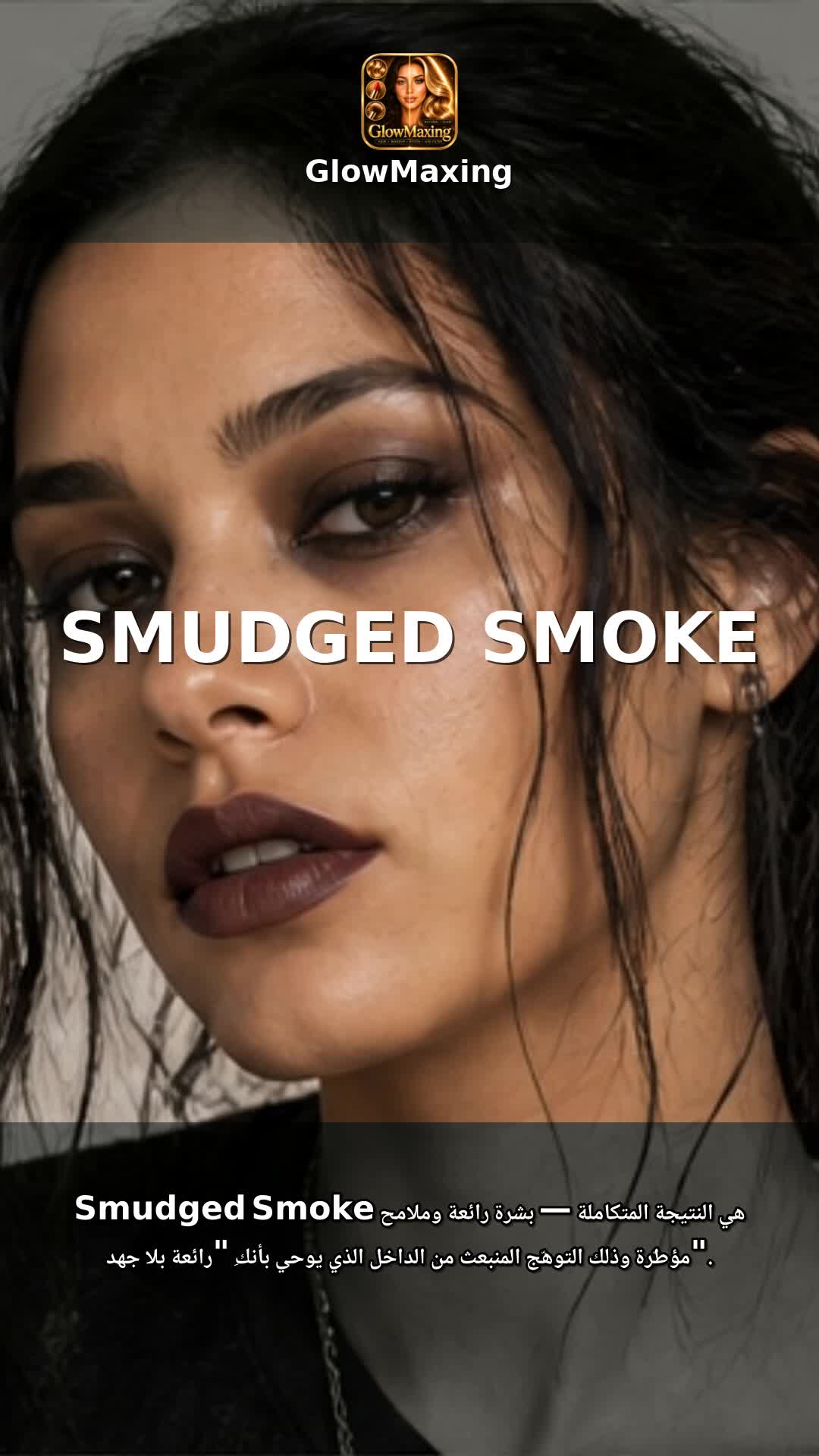 Smudged Smoke