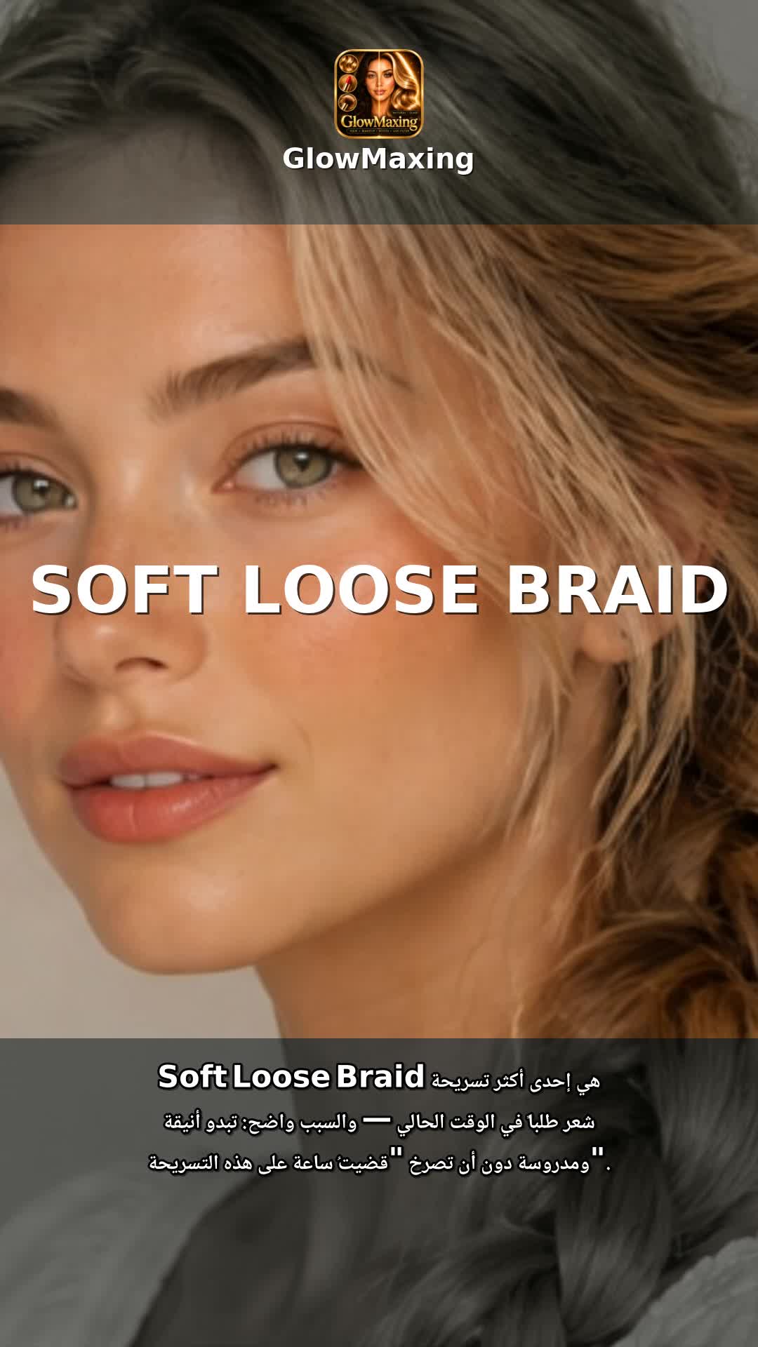 Soft Loose Braid