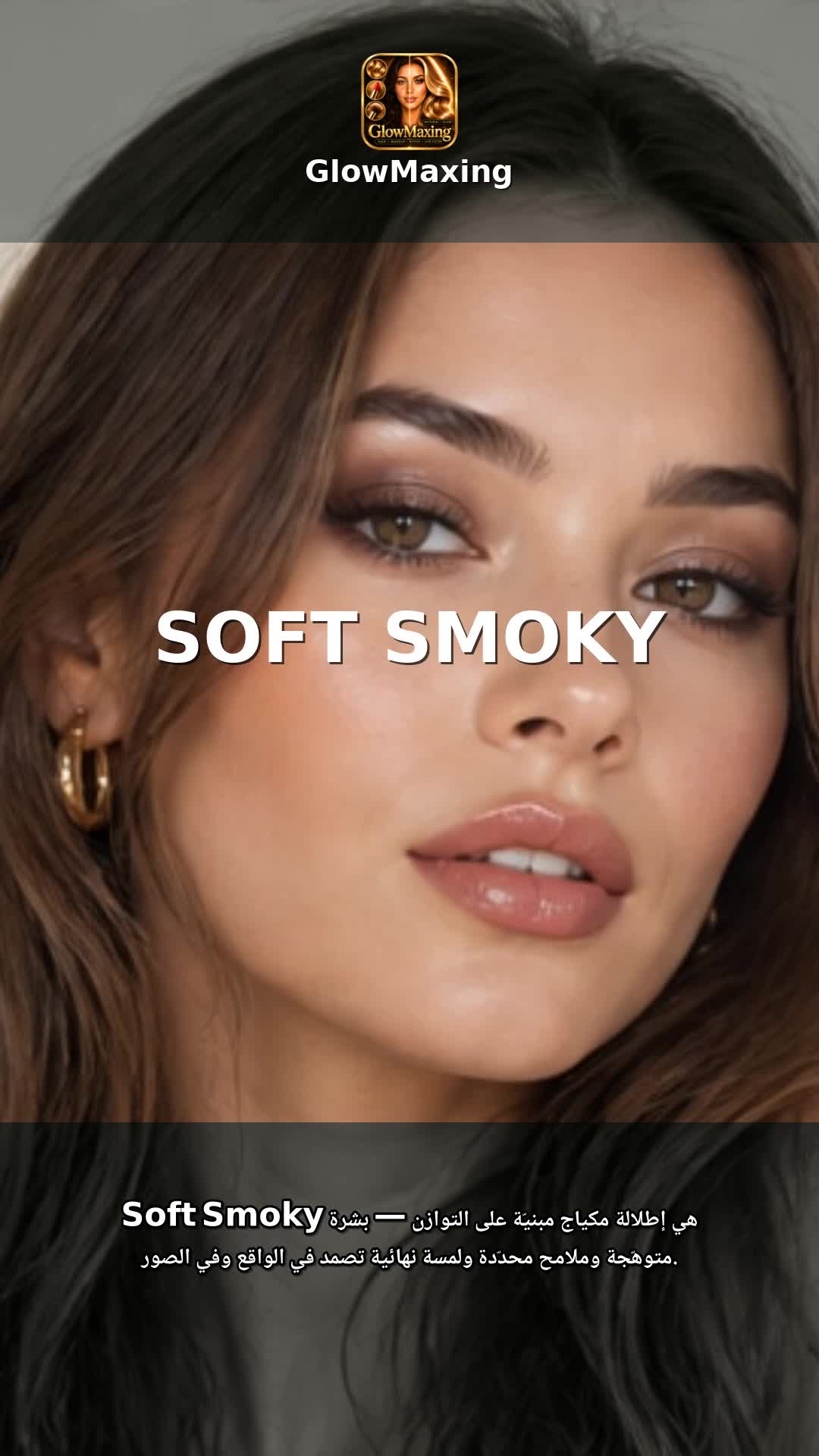 Soft Smoky