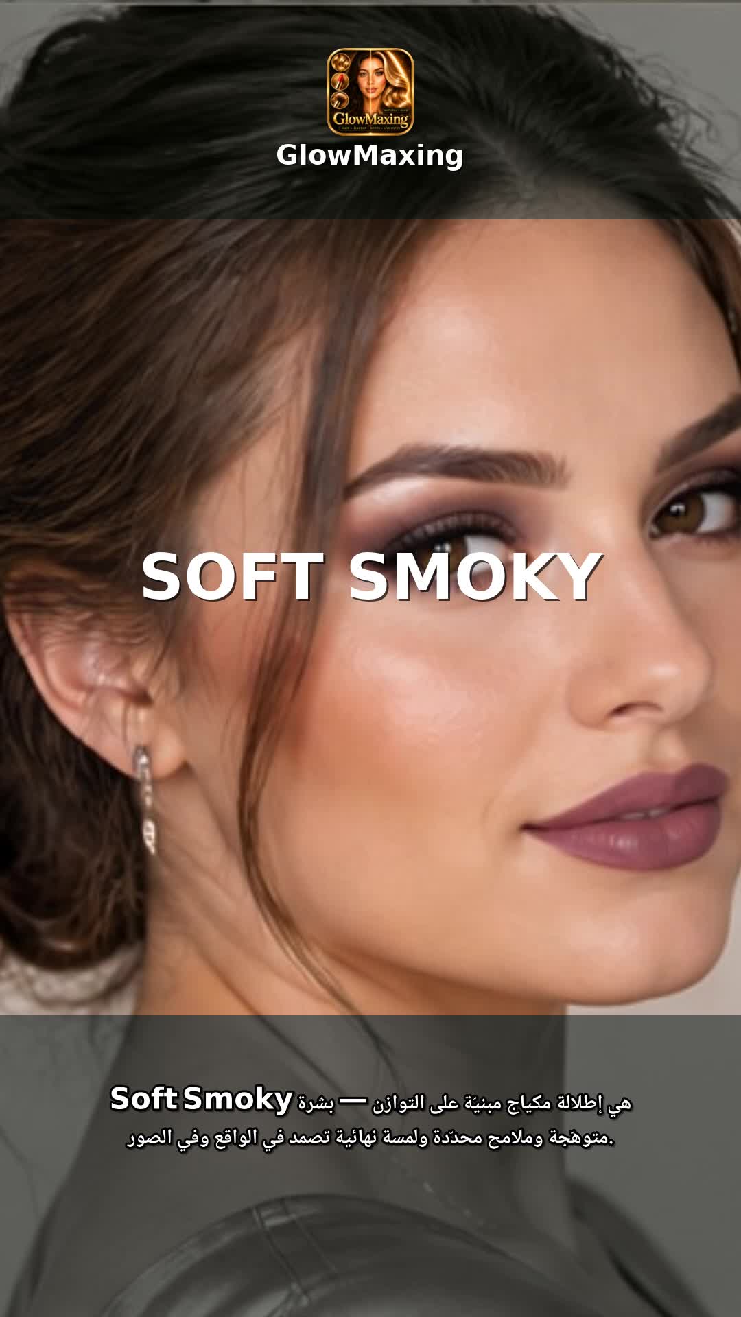 Soft Smoky