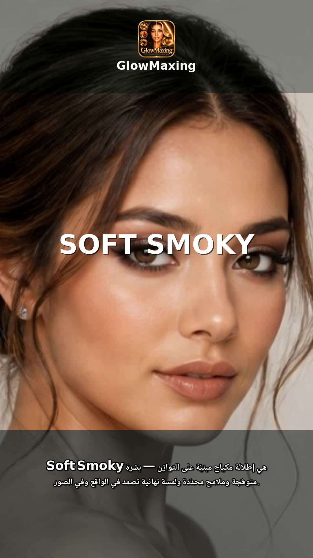 Soft Smoky