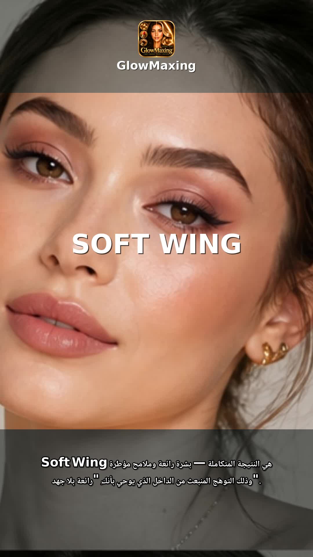 Soft Wing