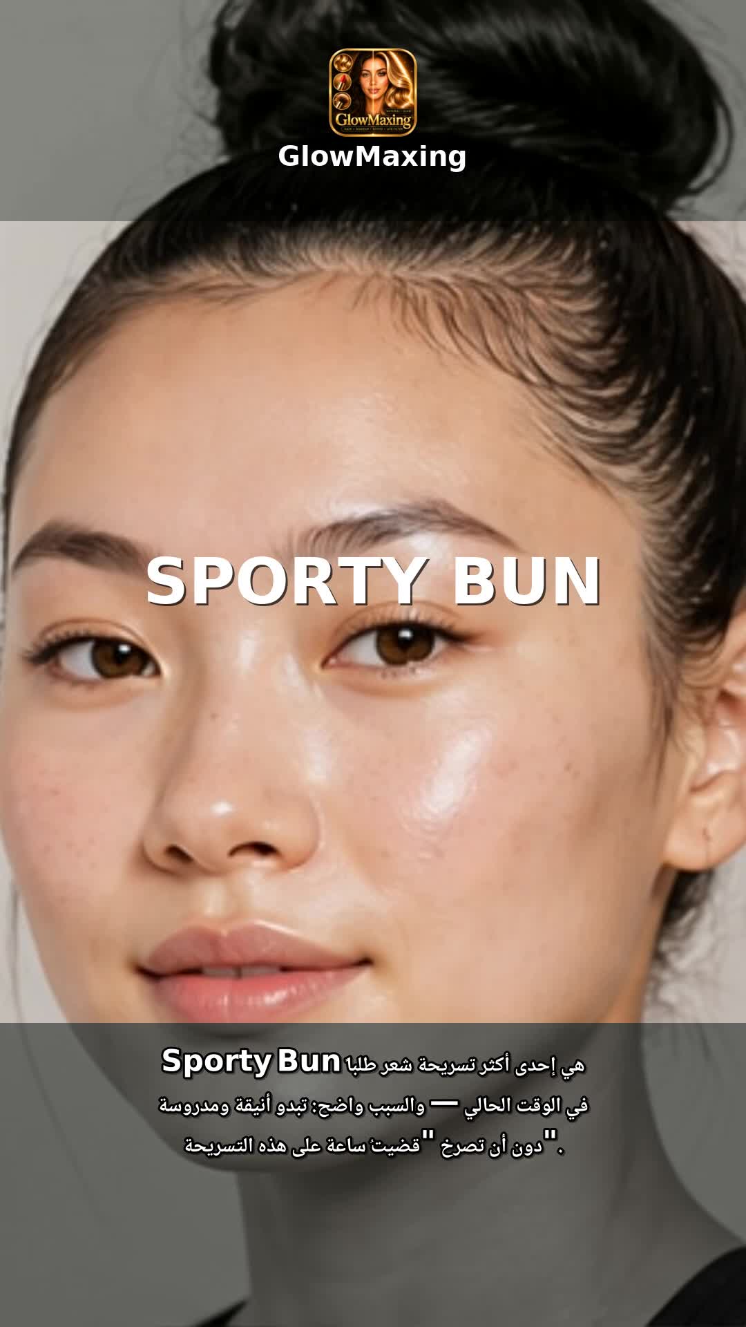 Sporty Bun
