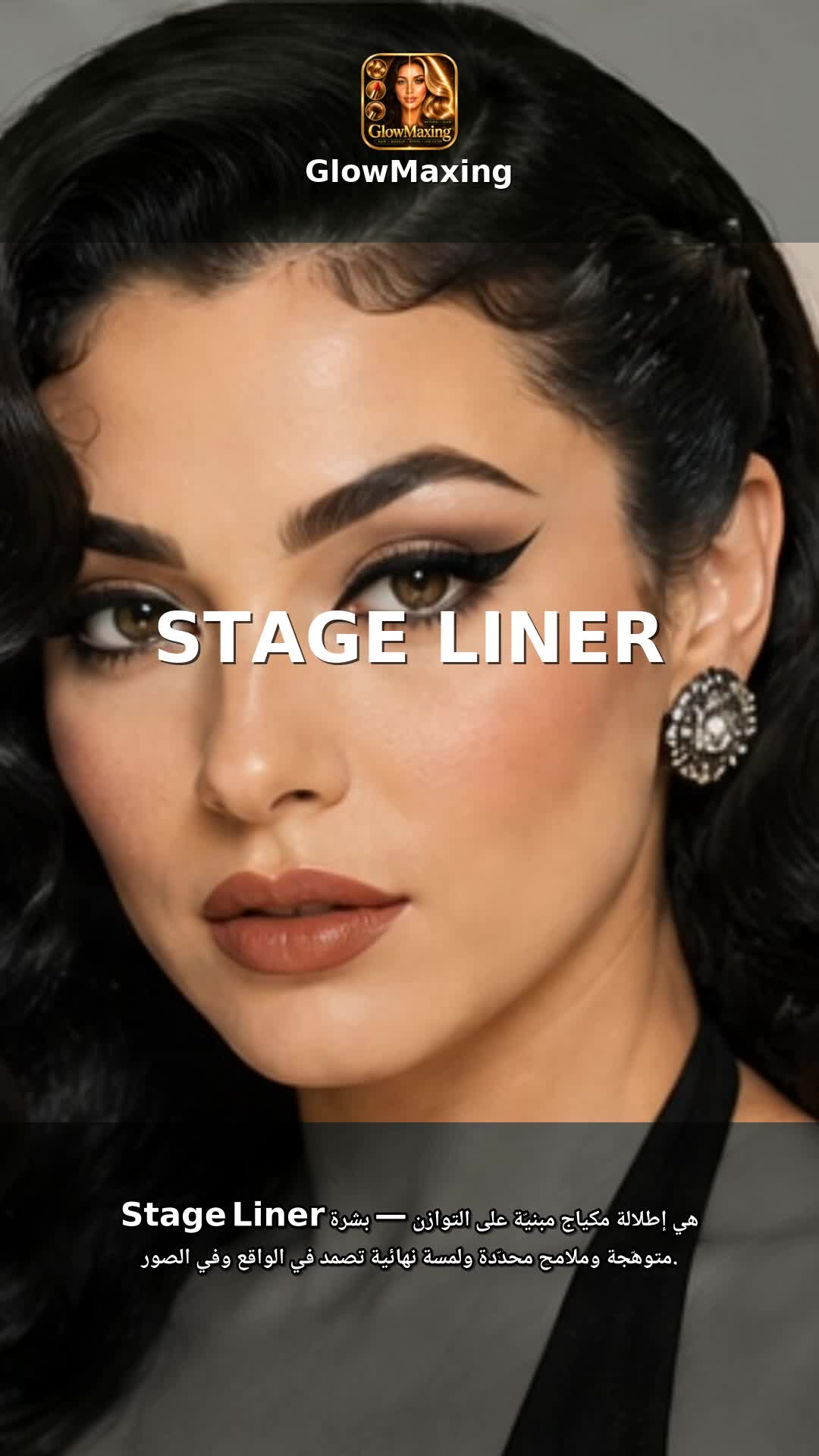 Stage Liner