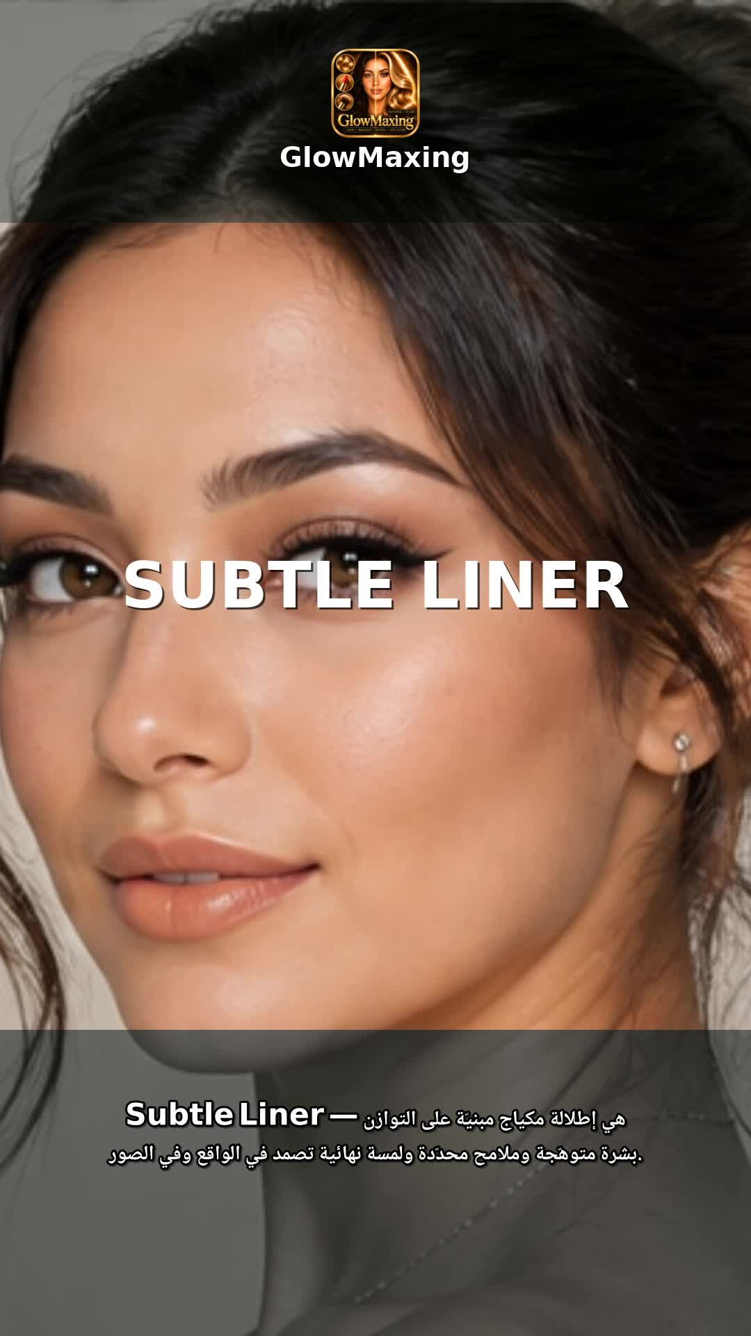 Subtle Liner