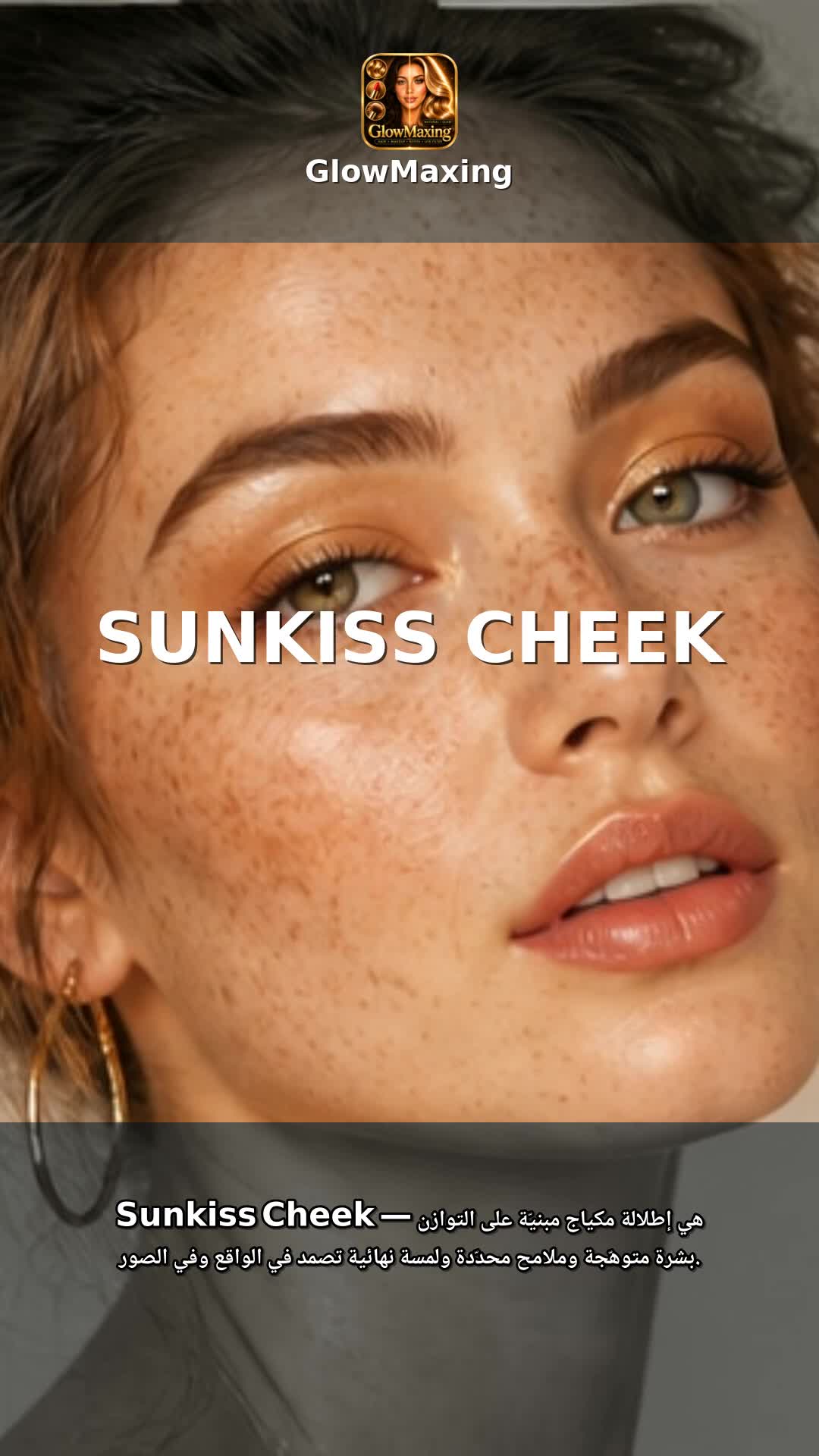 Sunkiss Cheek