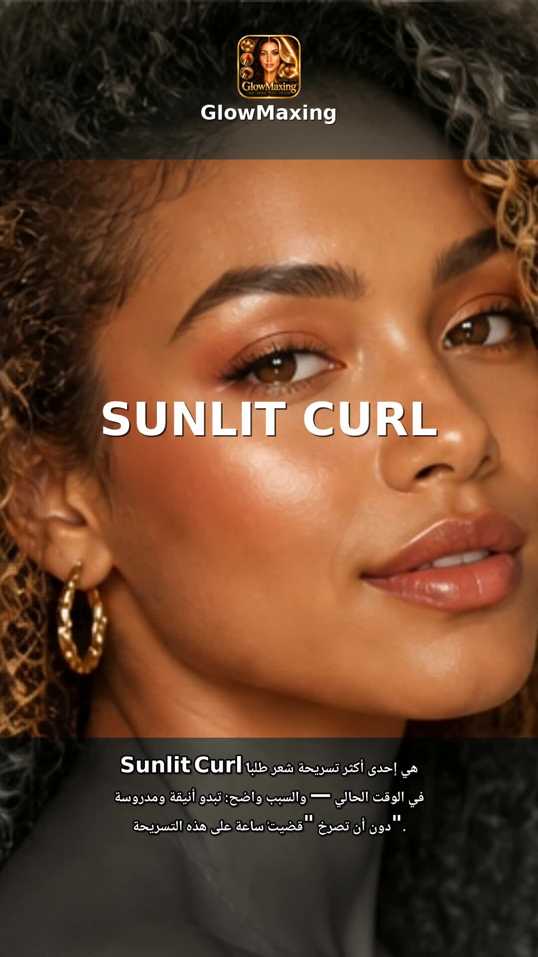 Sunlit Curl