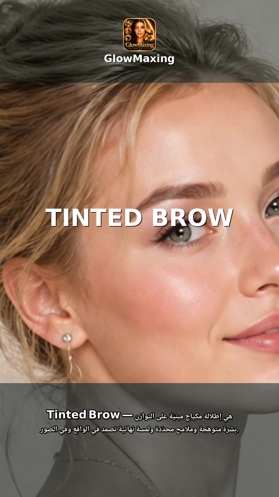 Tinted Brow