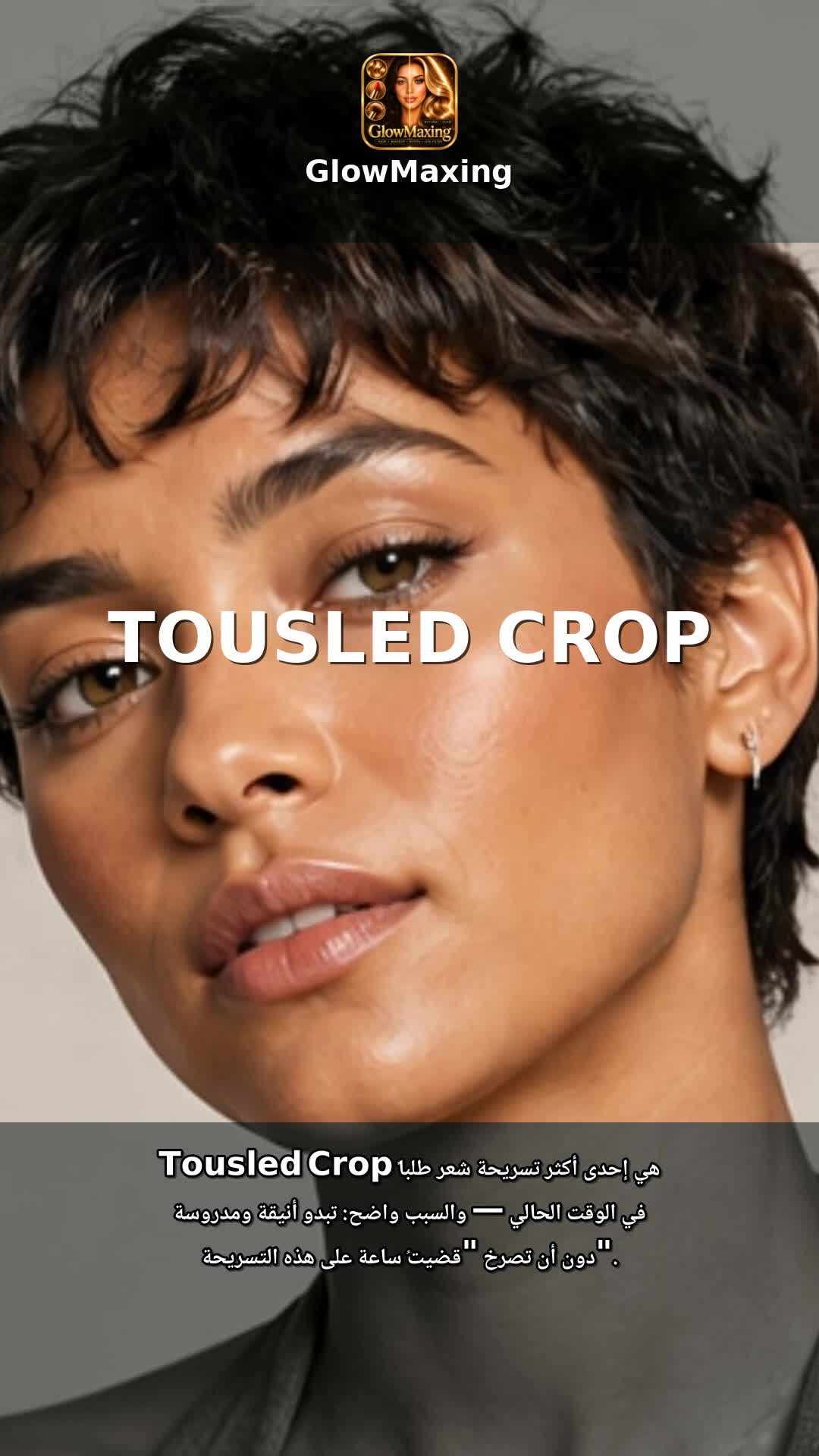 Tousled Crop