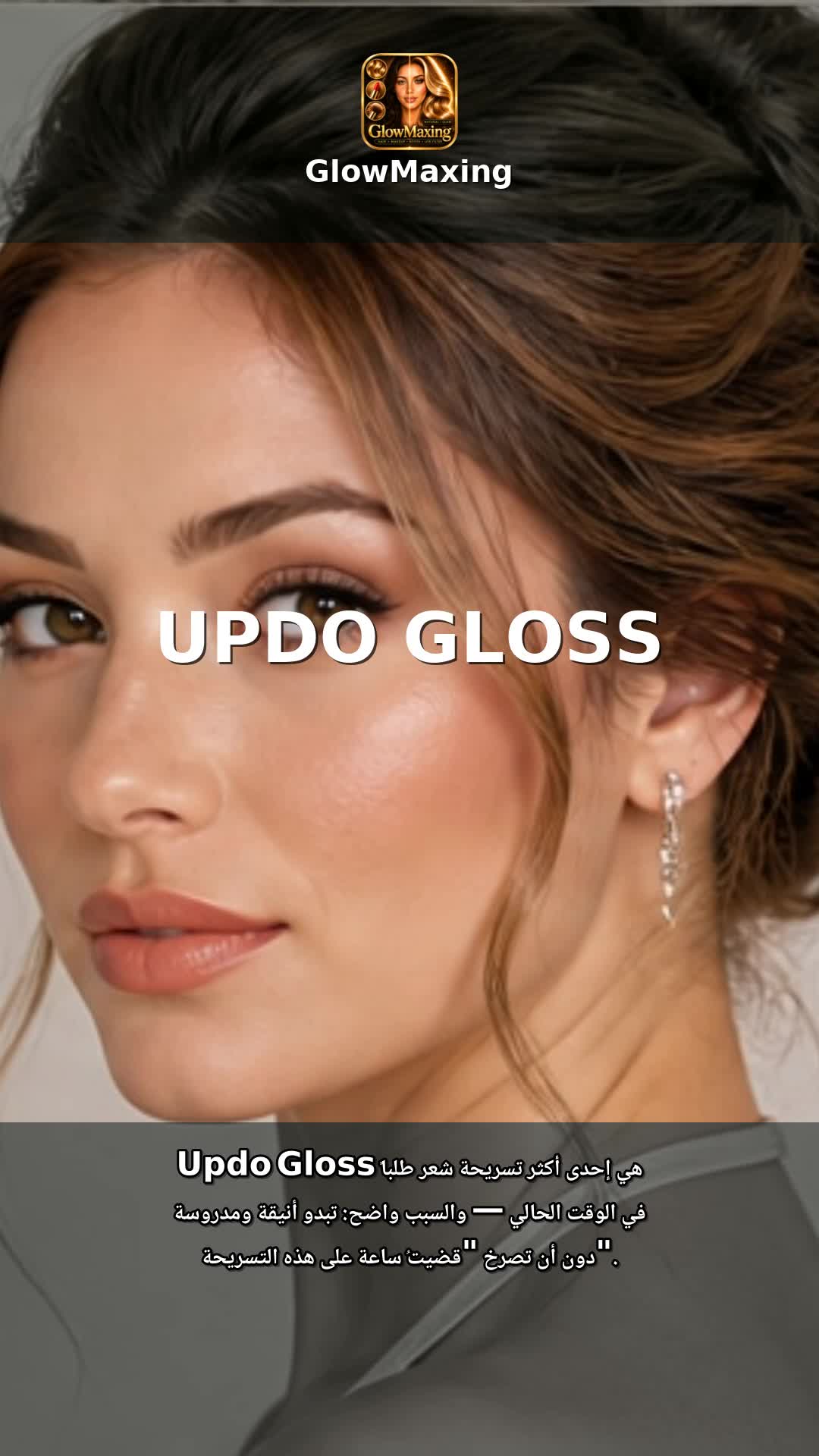 Updo Gloss